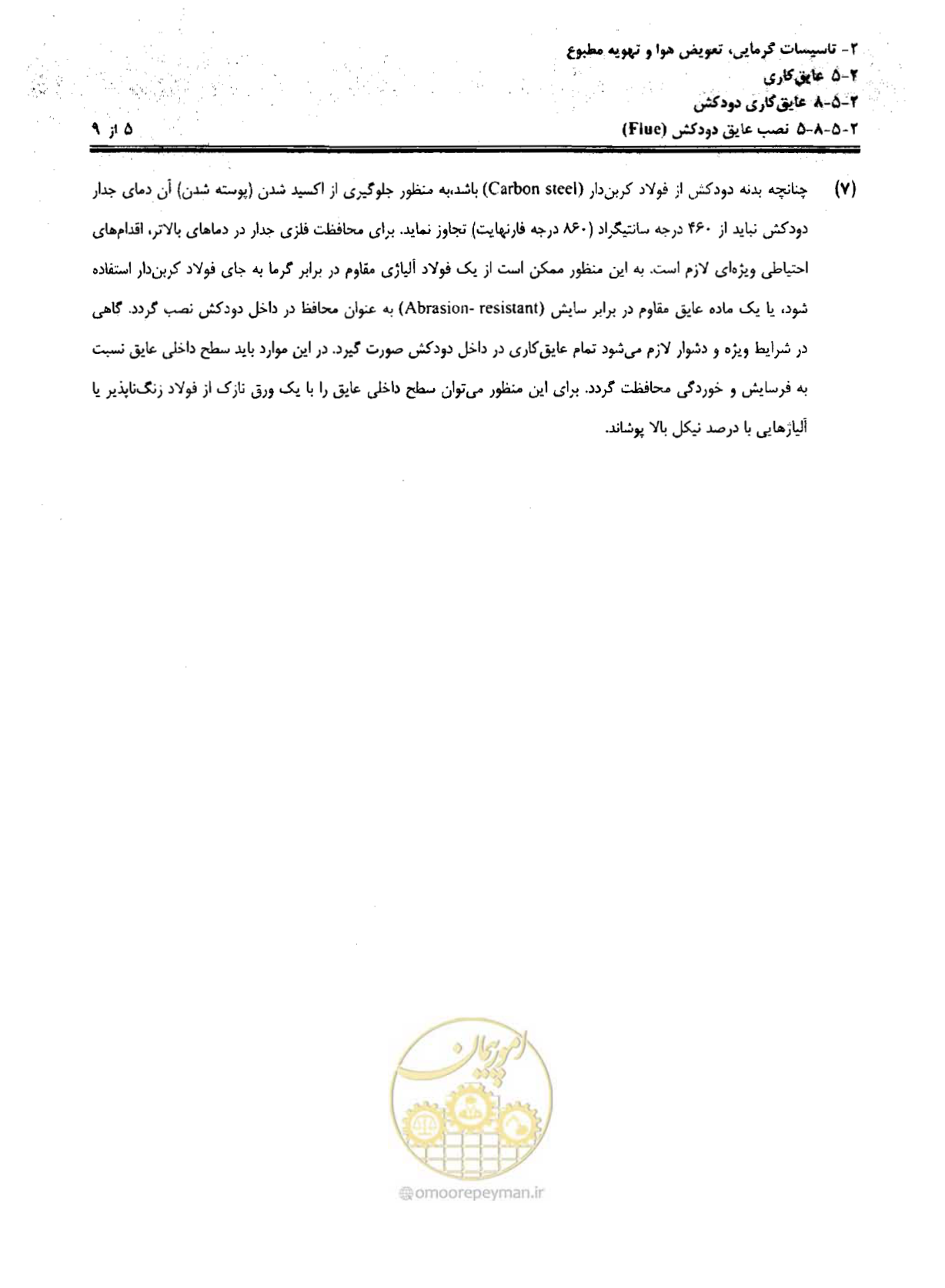 صفحه 210 از 249