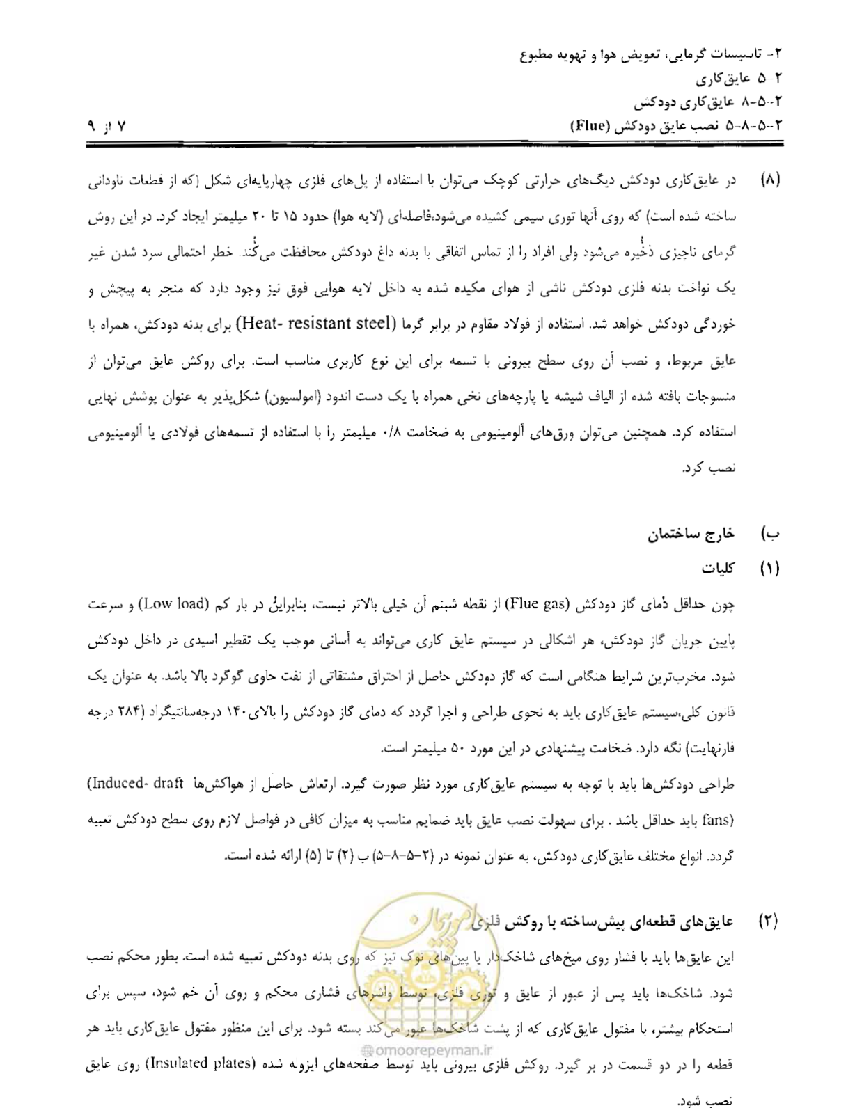 صفحه 212 از 249