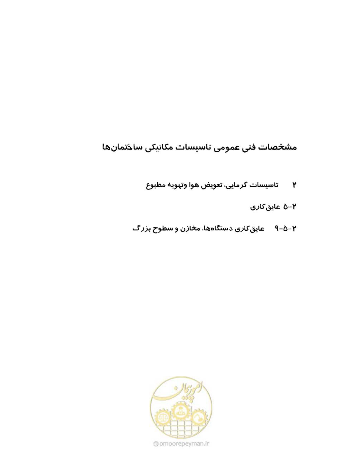 صفحه 216 از 249