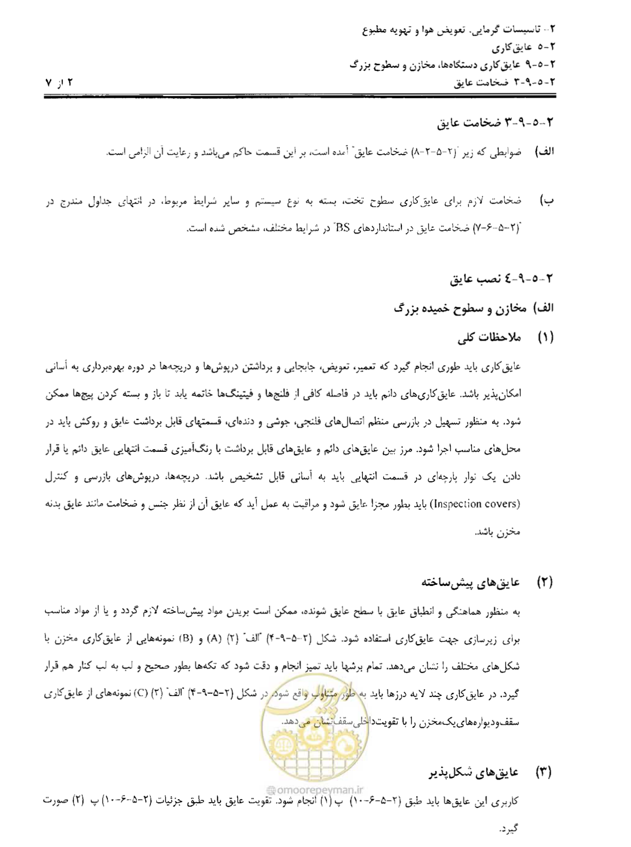 صفحه 221 از 249