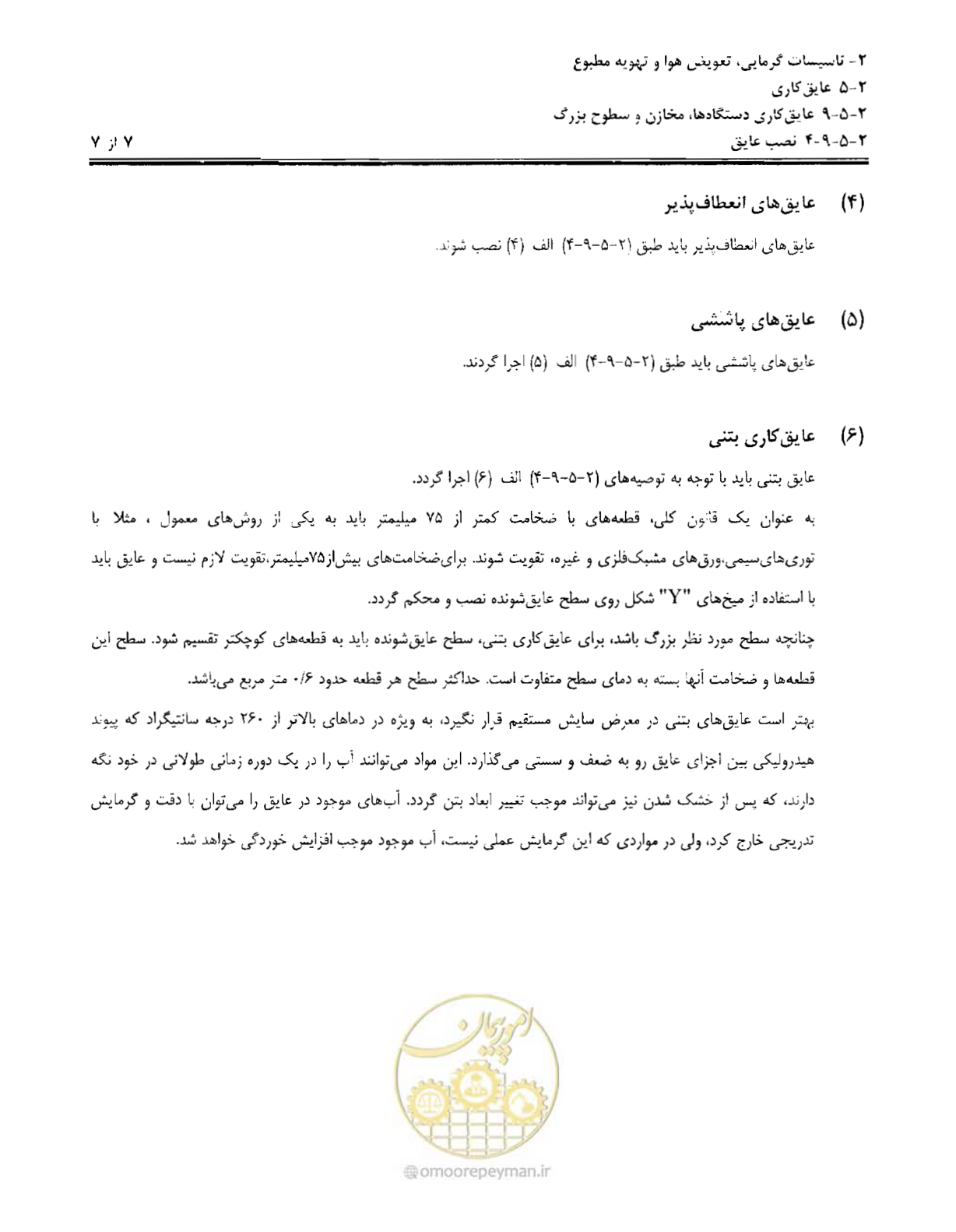 صفحه 226 از 249