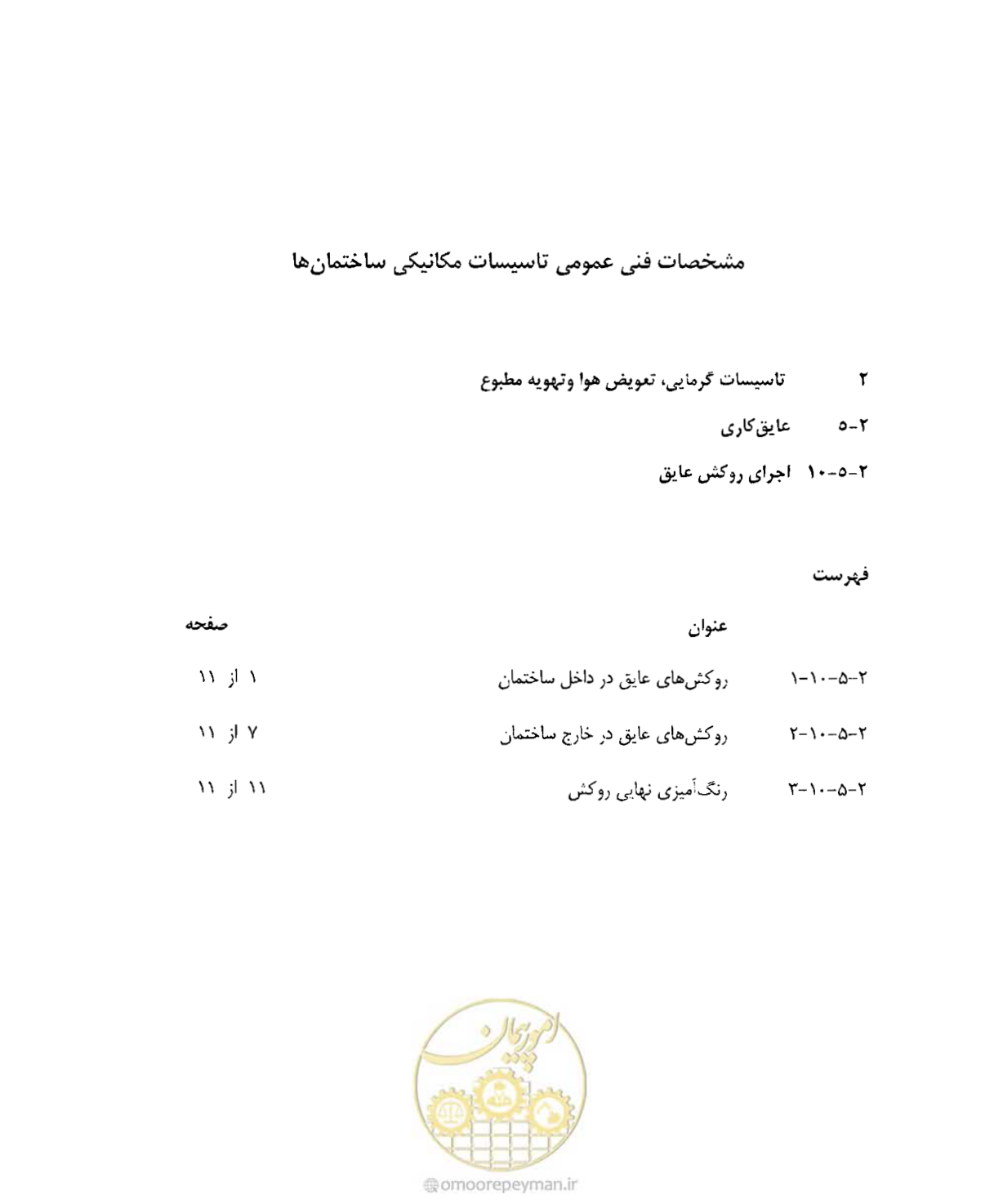 صفحه 230 از 249