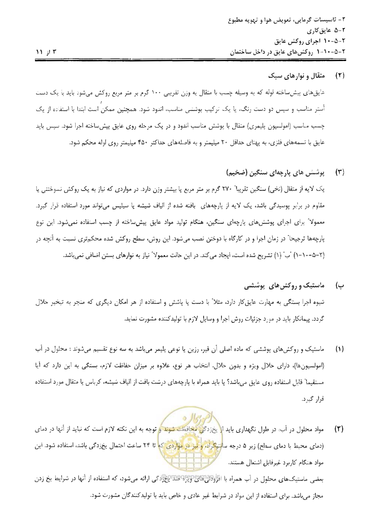 صفحه 234 از 249