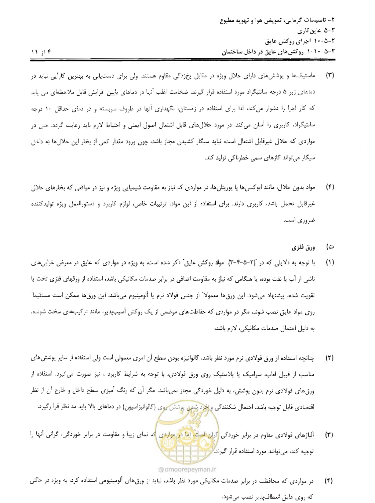 صفحه 235 از 249