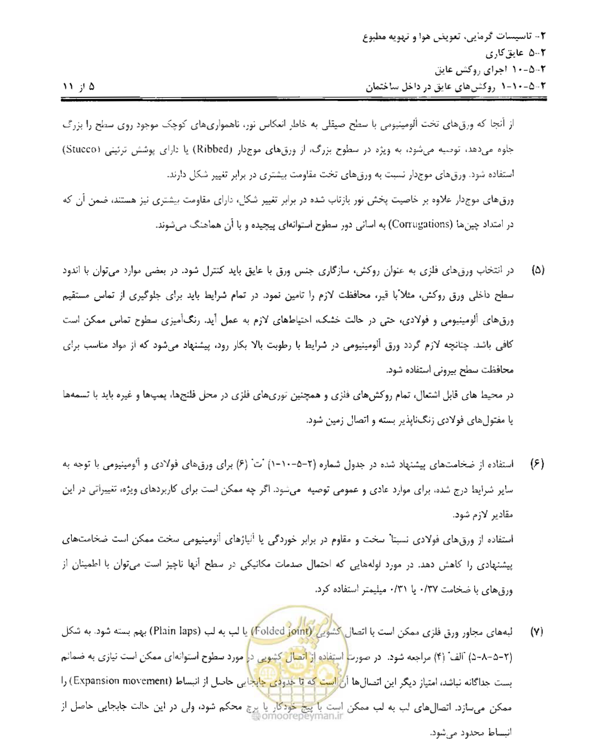 صفحه 236 از 249