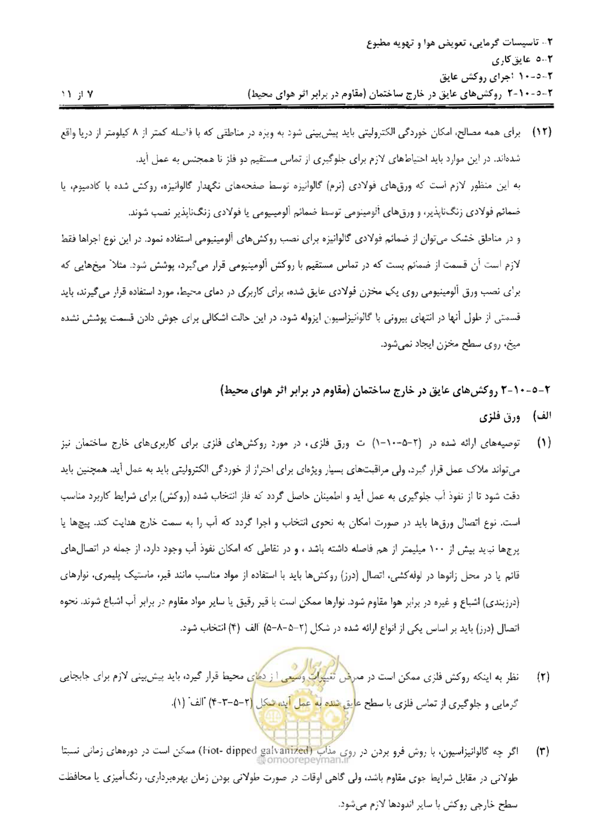 صفحه 238 از 249