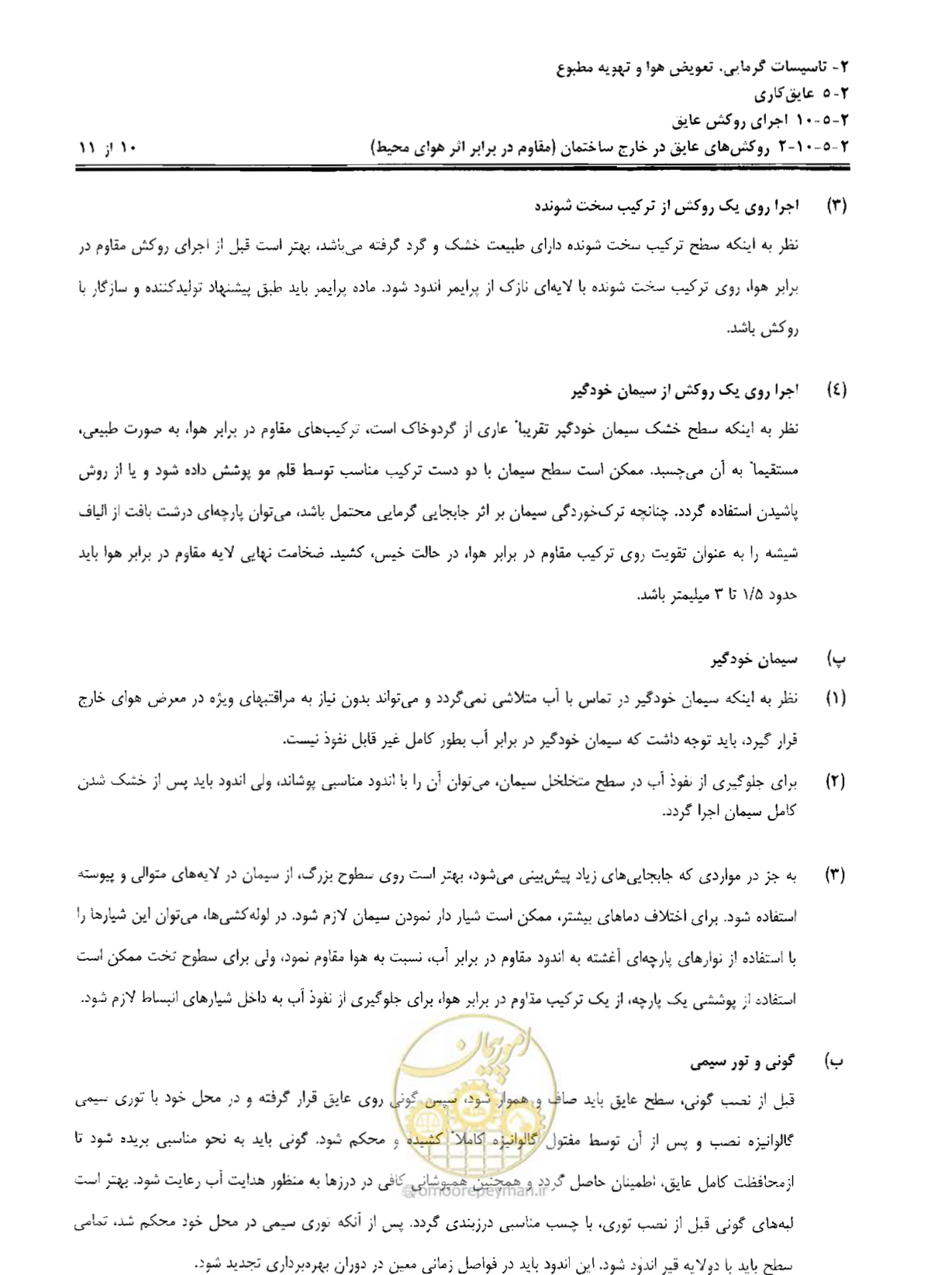 صفحه 241 از 249