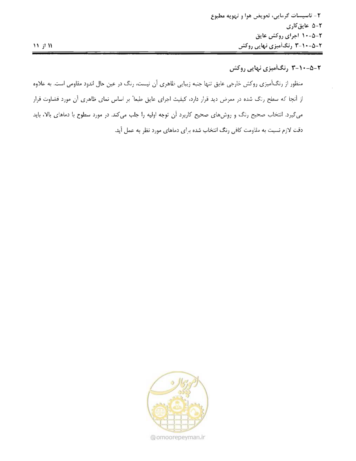 صفحه 242 از 249
