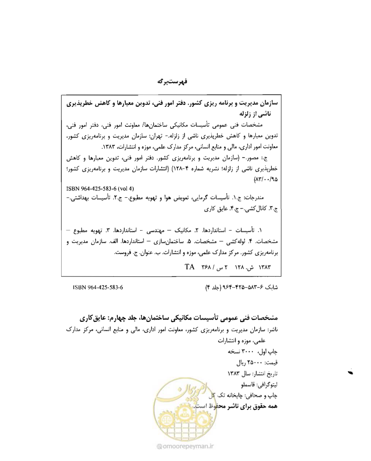 صفحه 3 از 249