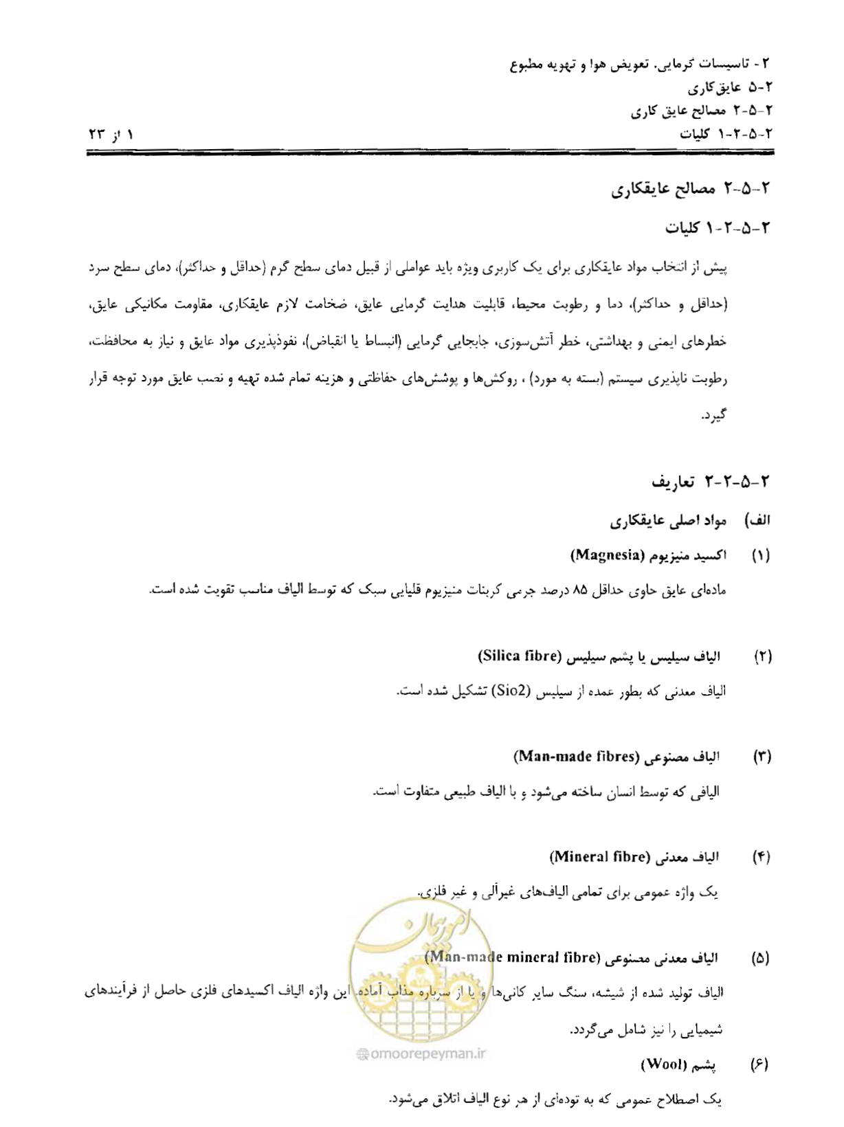 صفحه 32 از 249