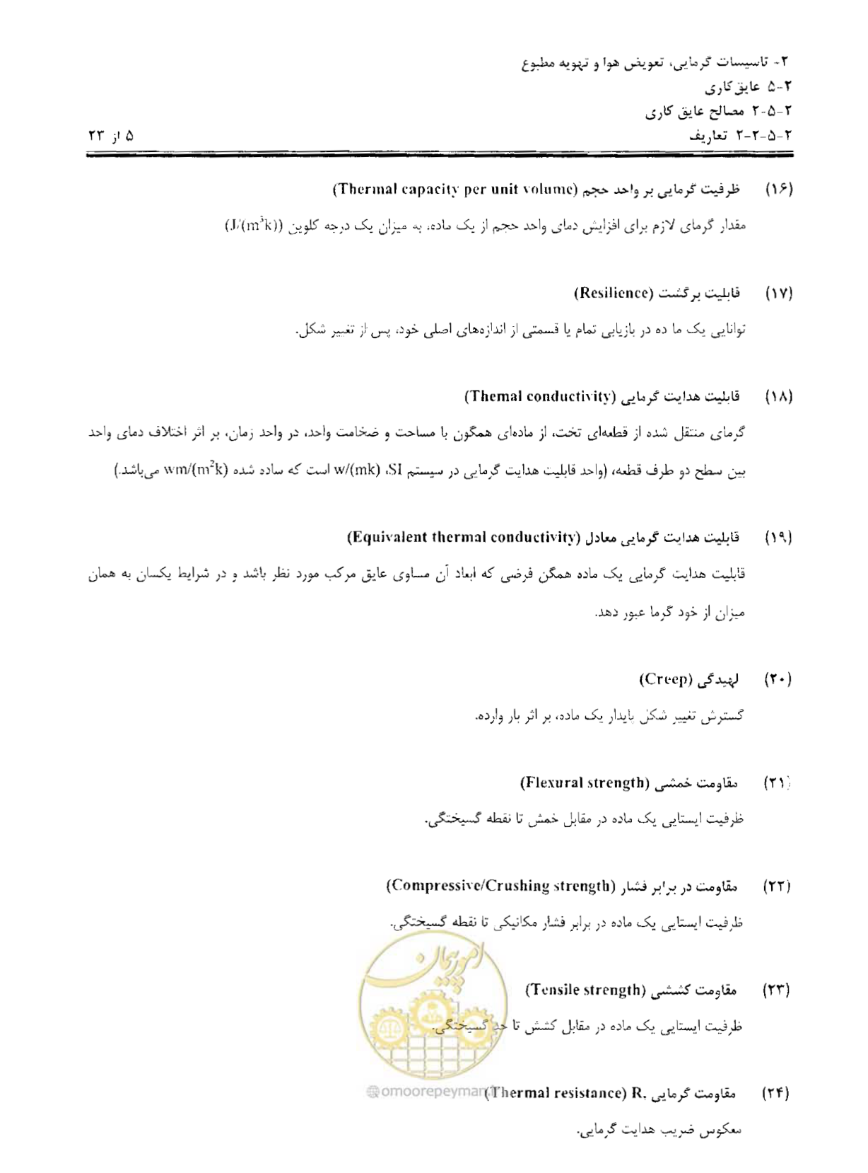 صفحه 36 از 249