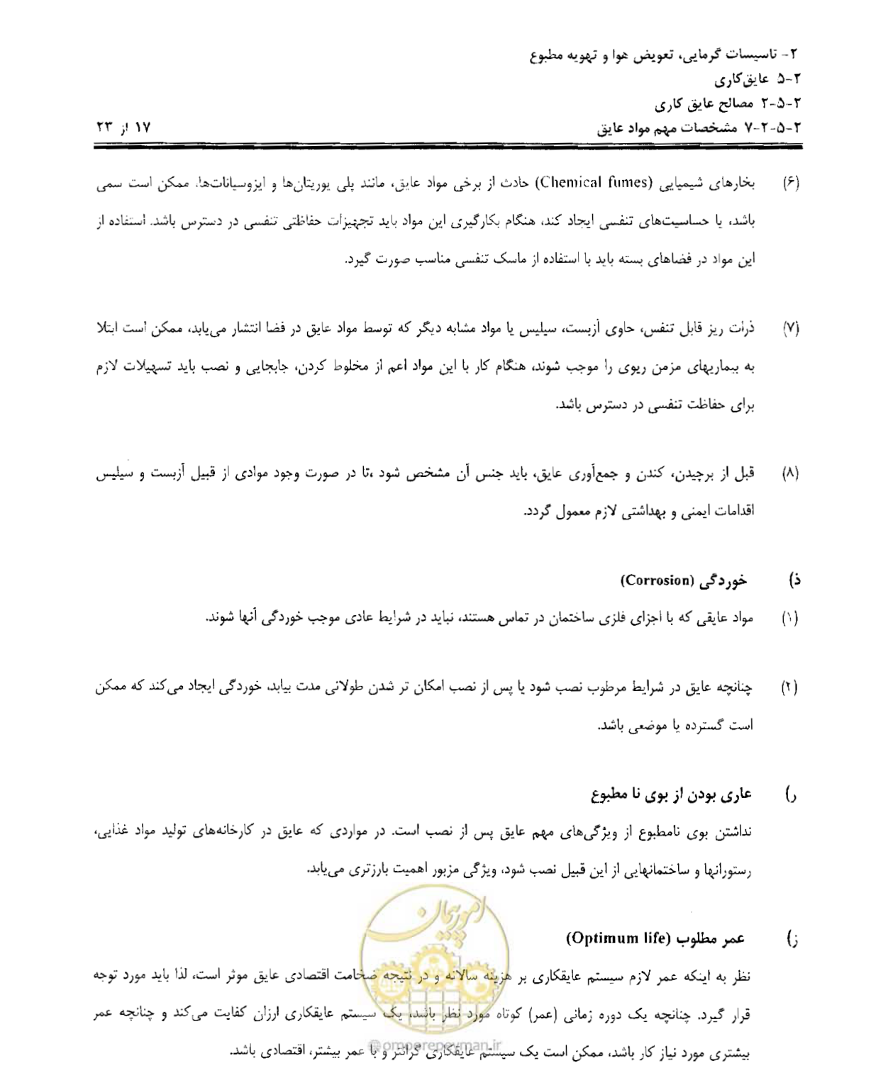 صفحه 48 از 249