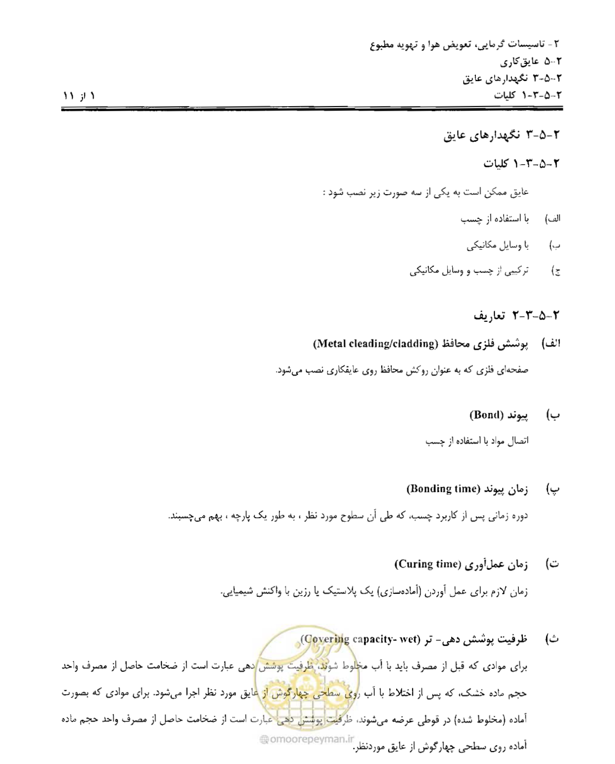 صفحه 60 از 249