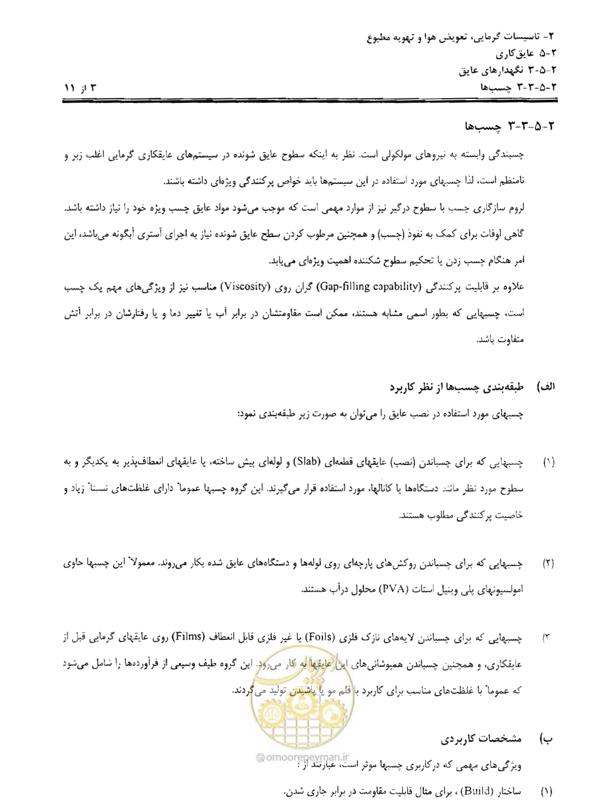 صفحه 62 از 249