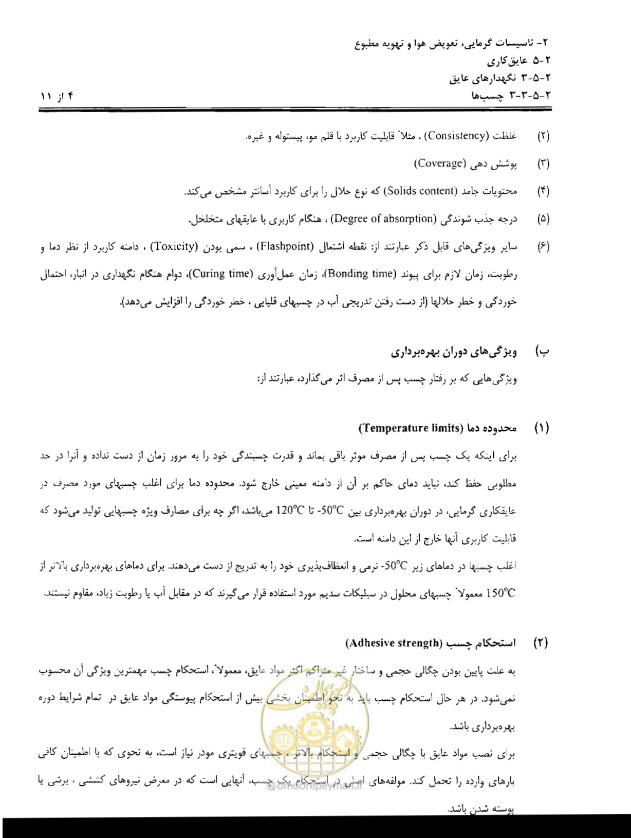 صفحه 63 از 249