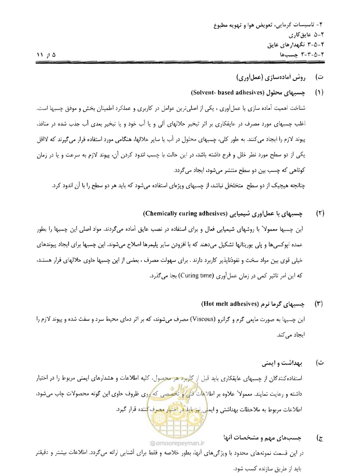صفحه 64 از 249