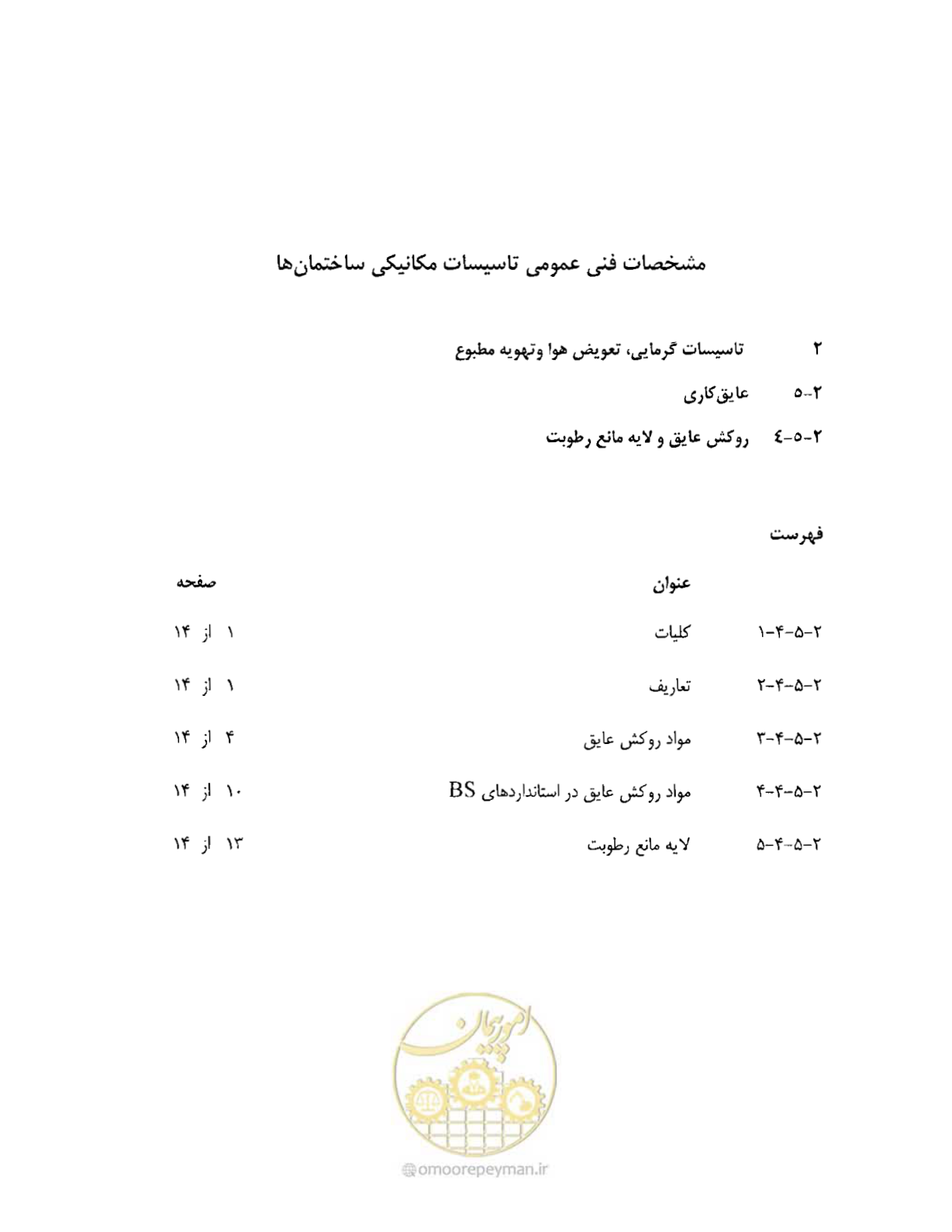 صفحه 74 از 249