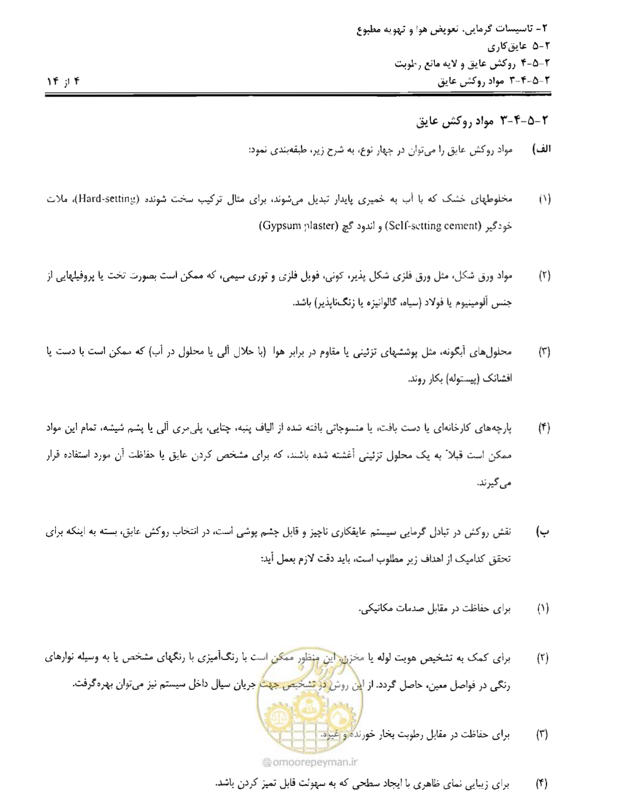 صفحه 79 از 249
