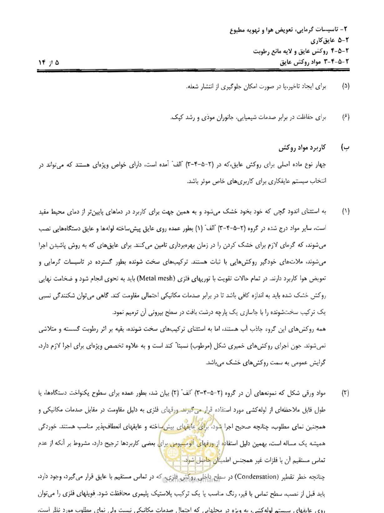 صفحه 80 از 249