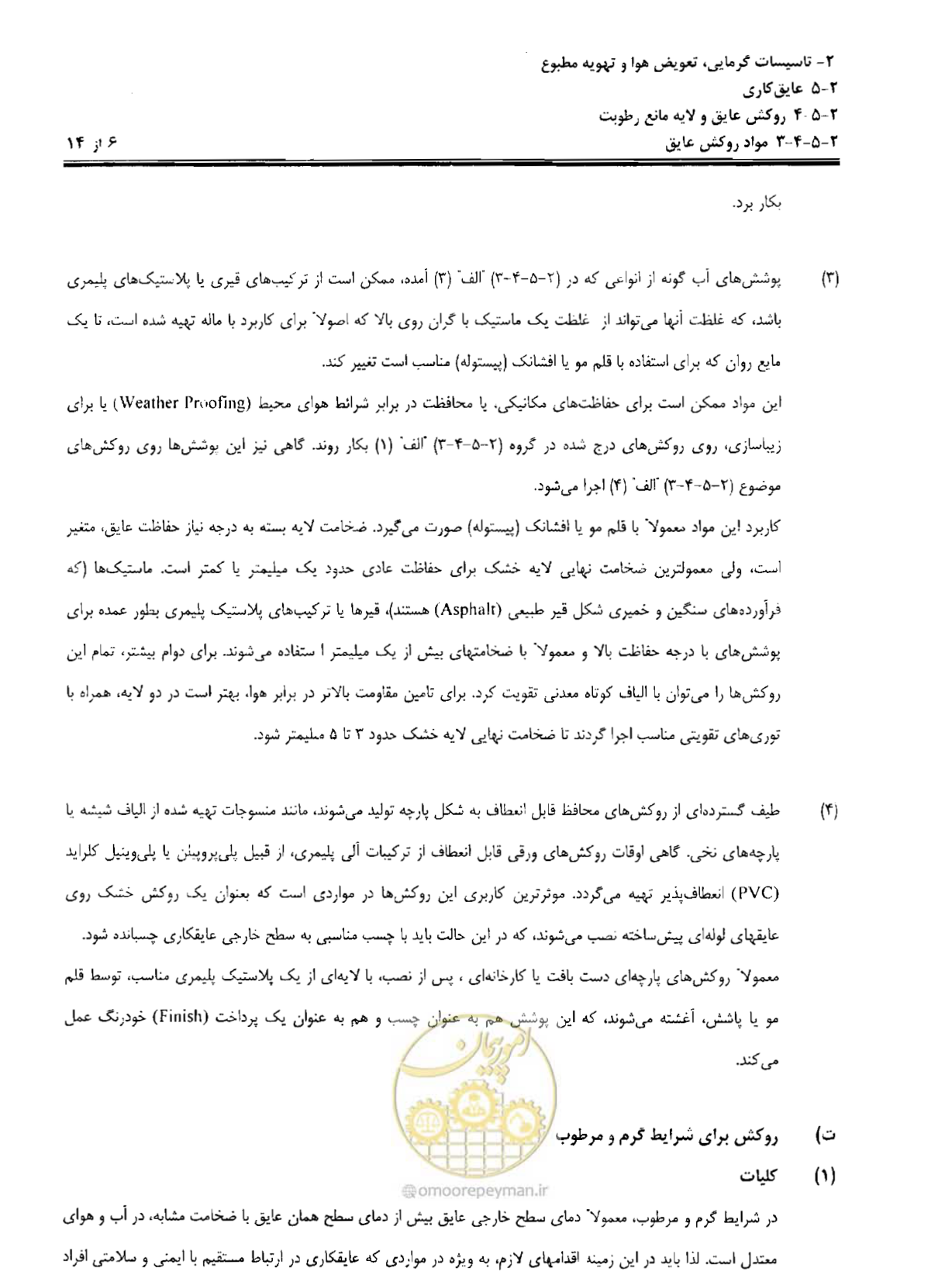 صفحه 81 از 249