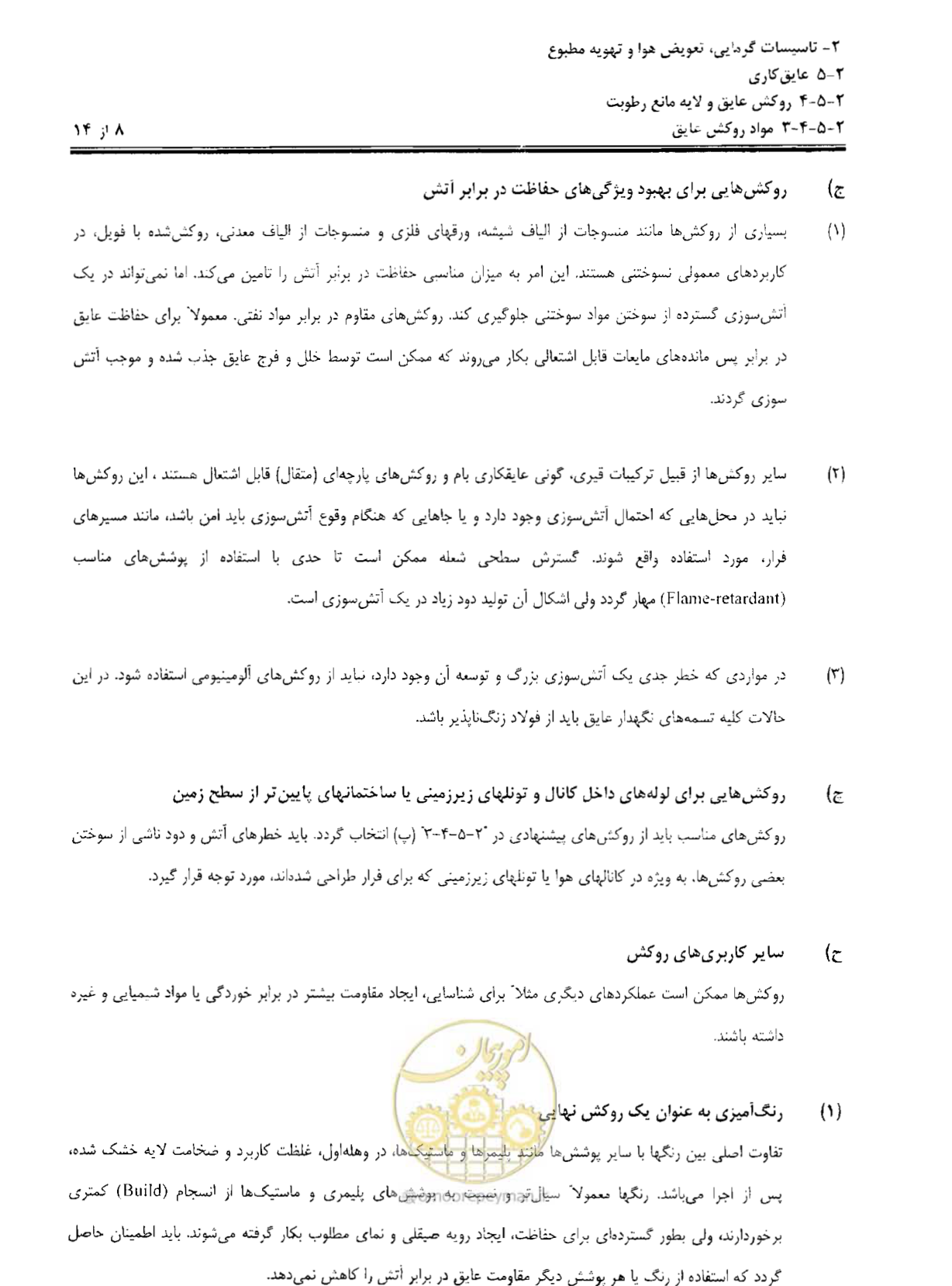 صفحه 83 از 249