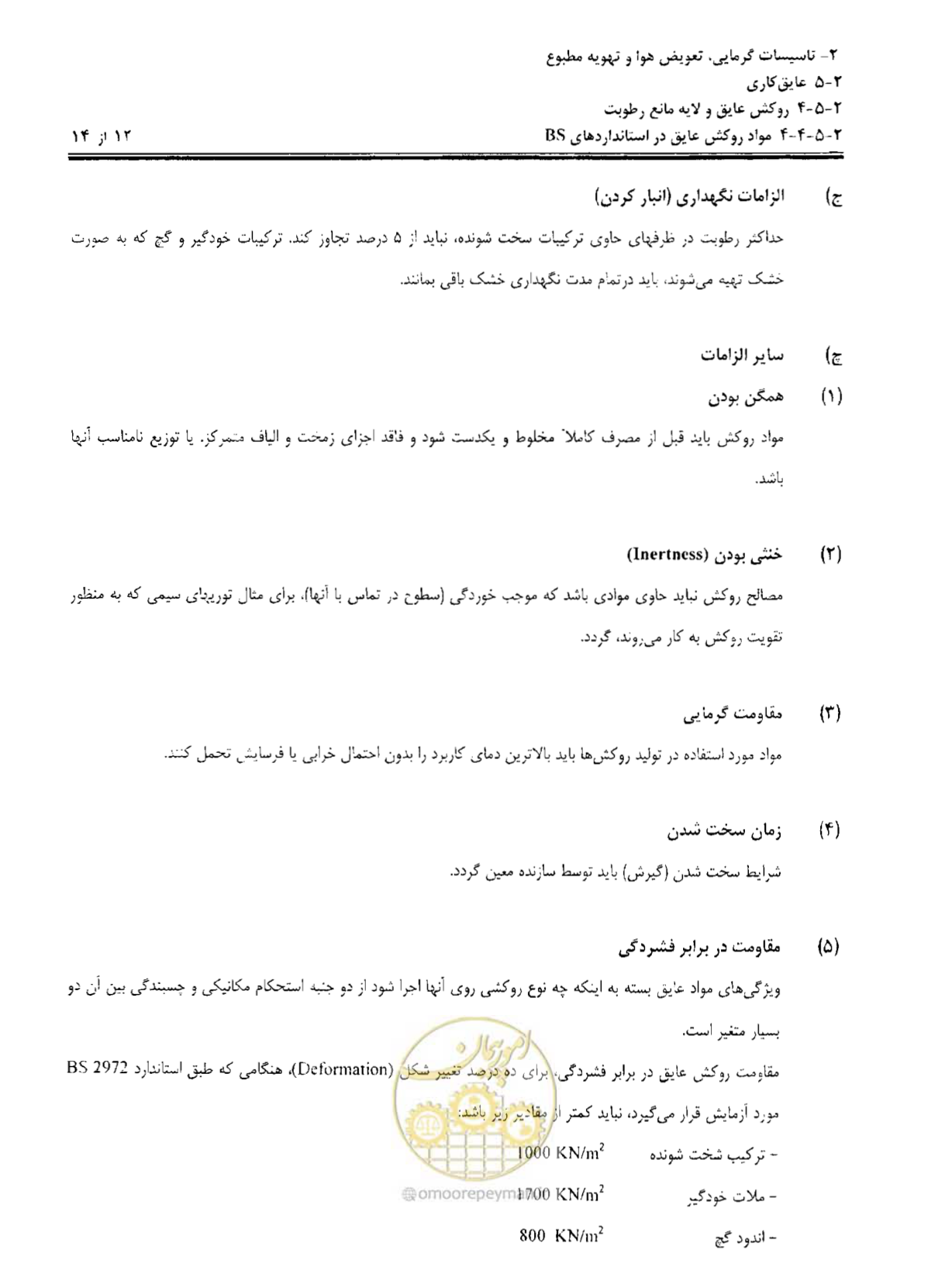 صفحه 87 از 249