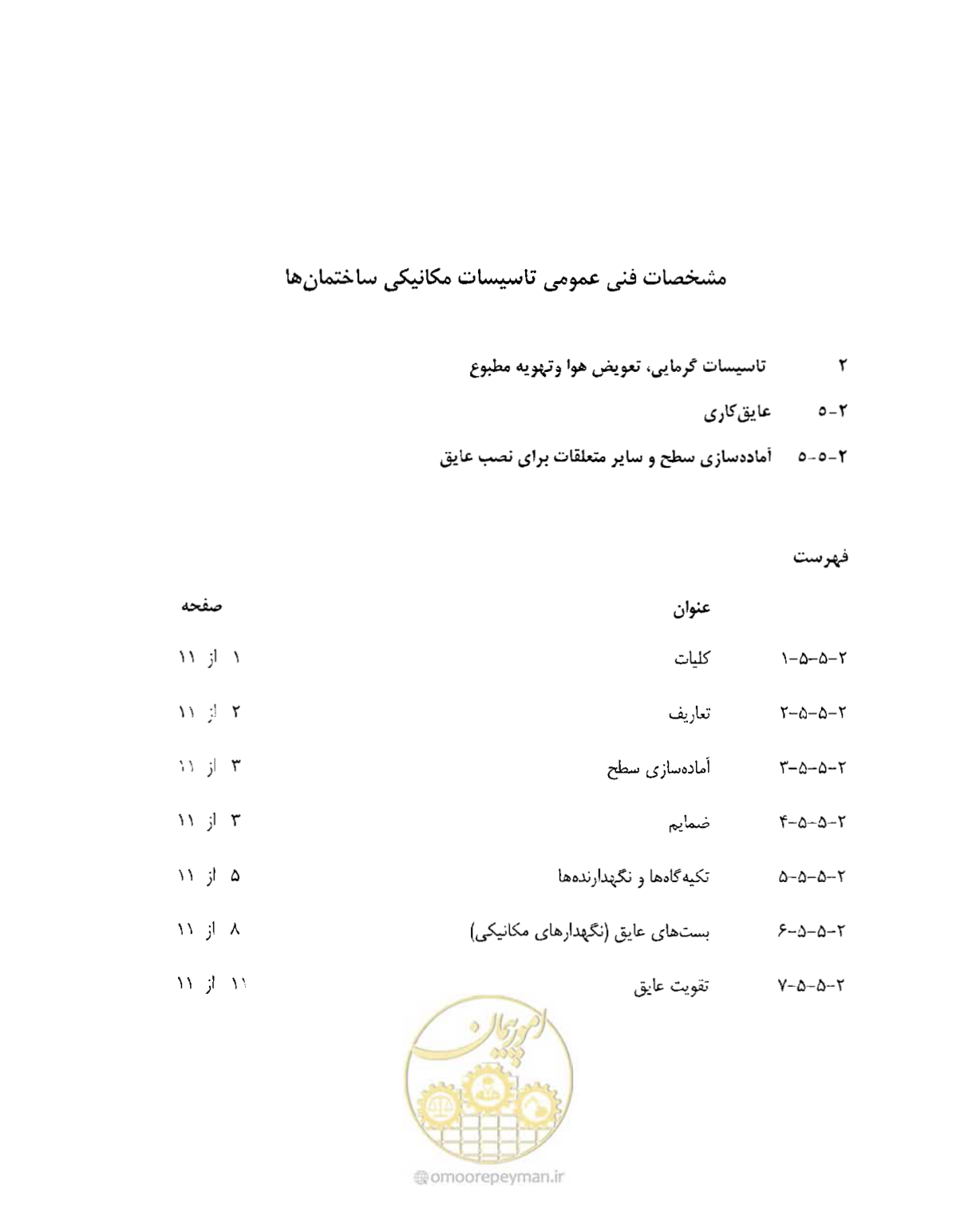 صفحه 90 از 249