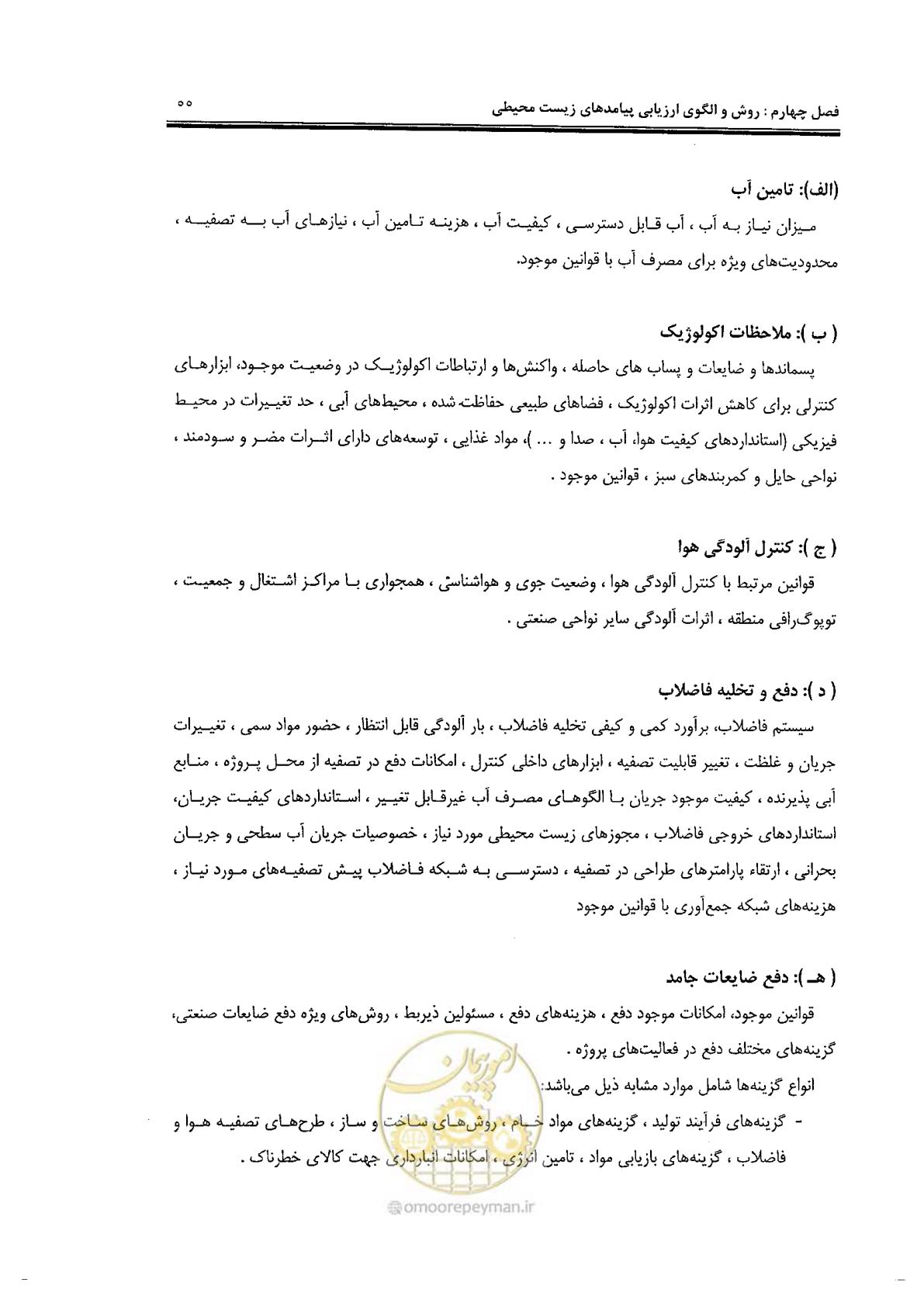 صفحه 65 از 94