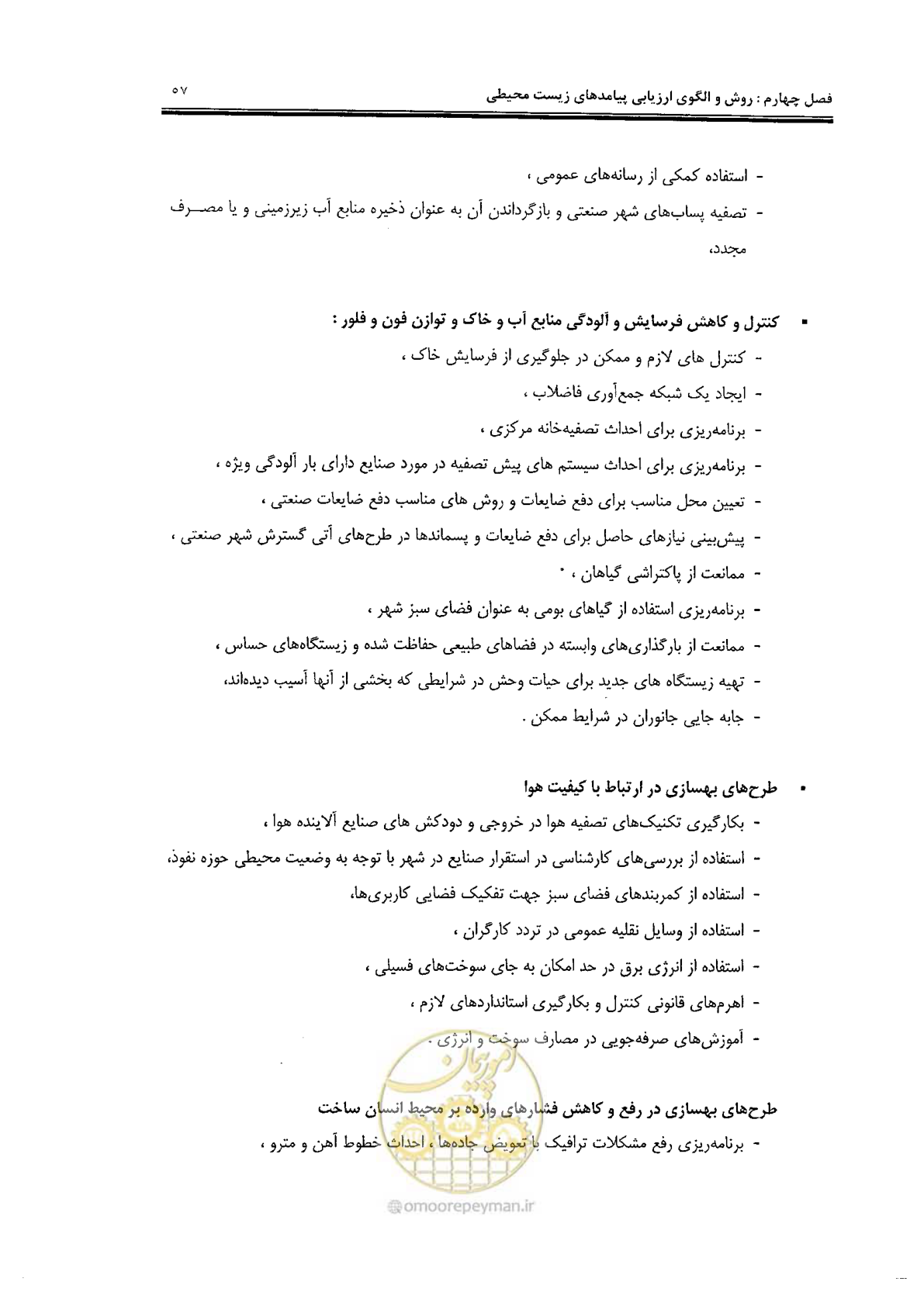 صفحه 67 از 94