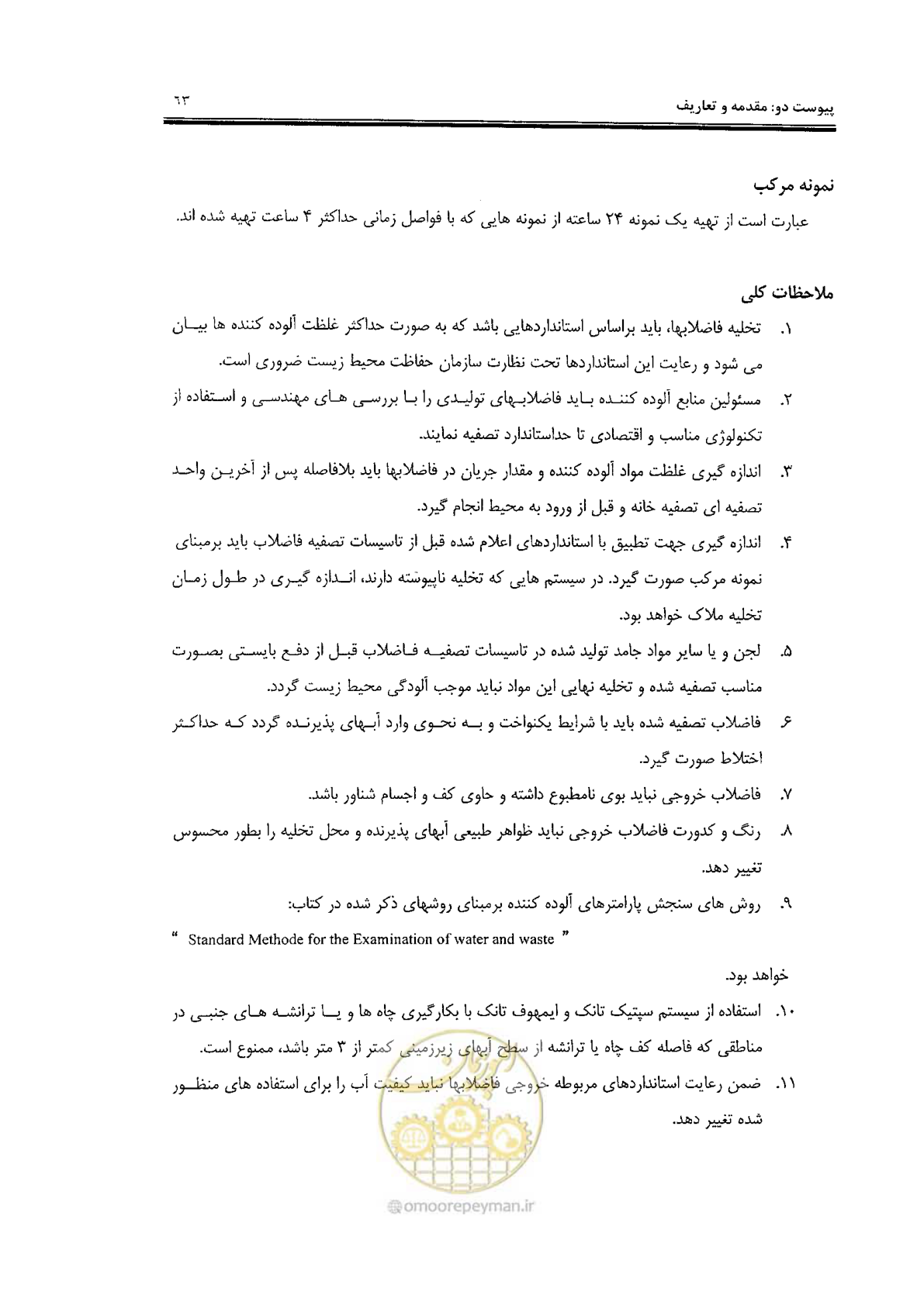 صفحه 73 از 94