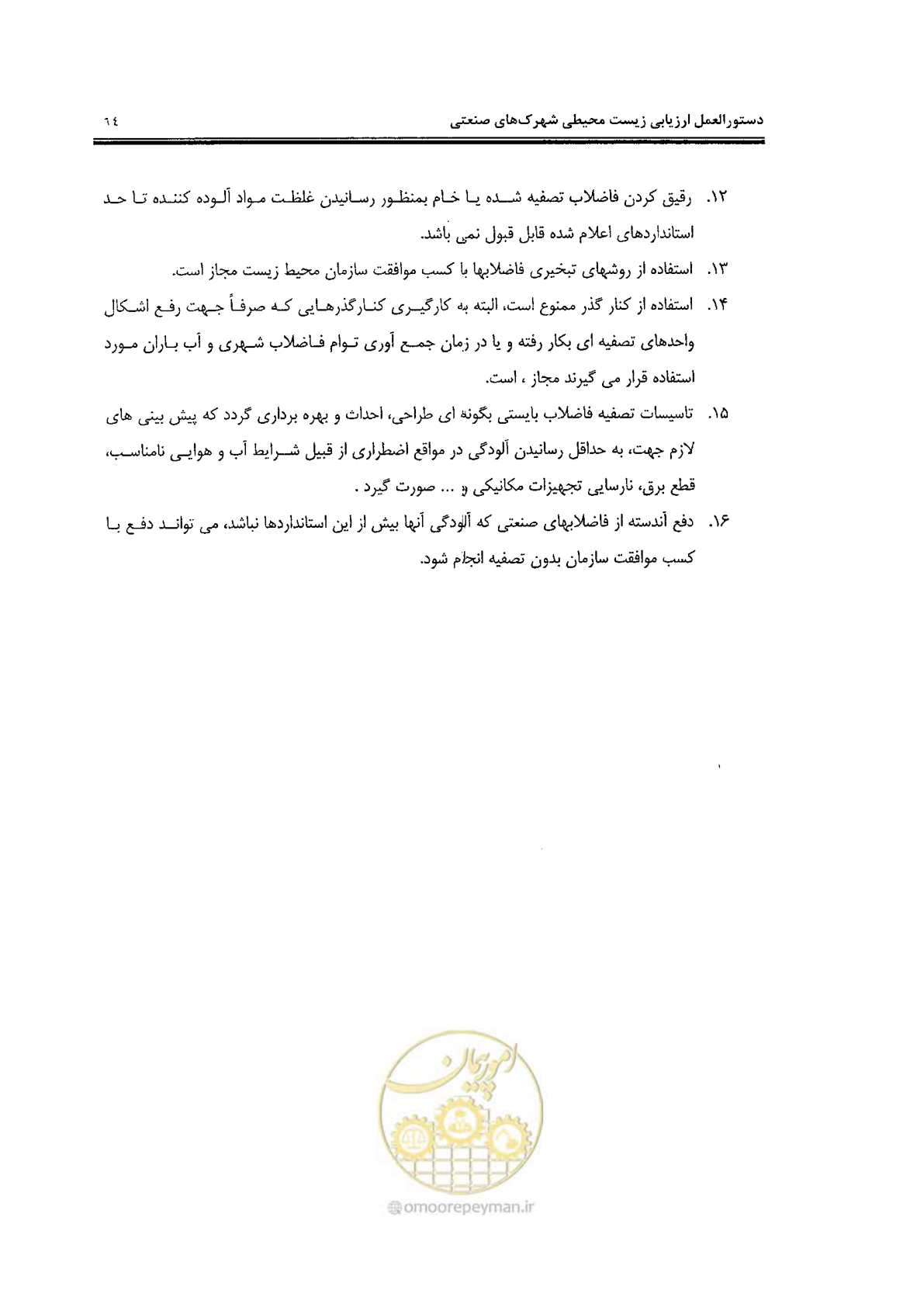 صفحه 74 از 94