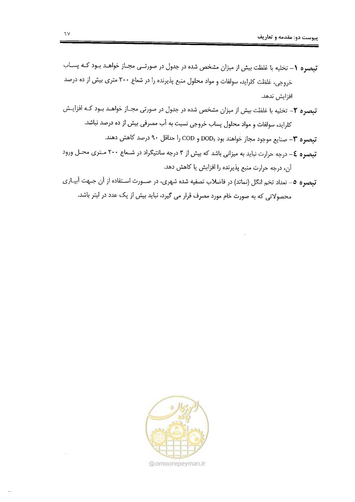 صفحه 77 از 94