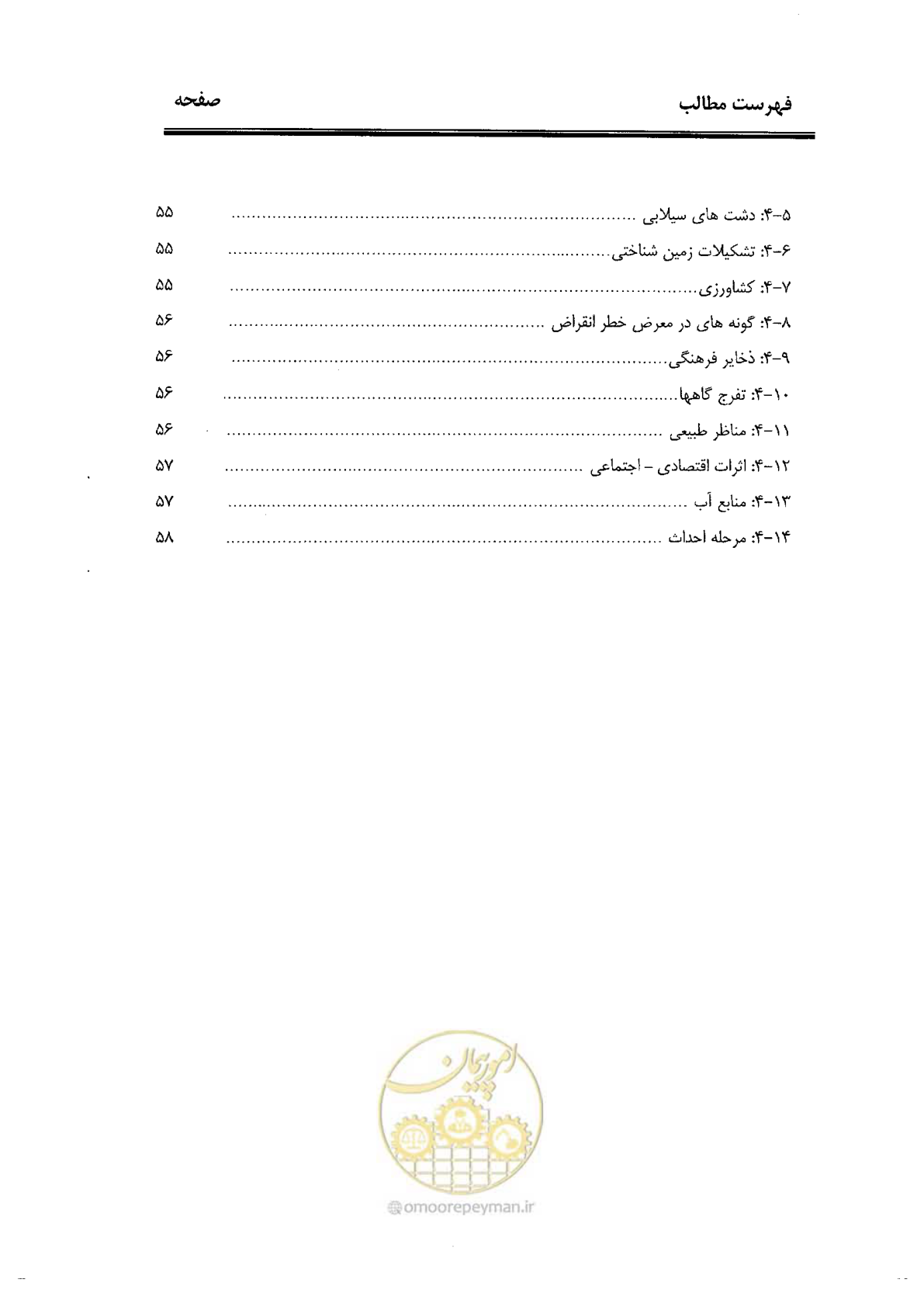 صفحه 11 از 84