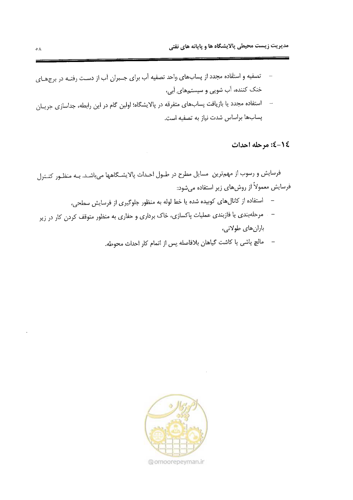 صفحه 70 از 84