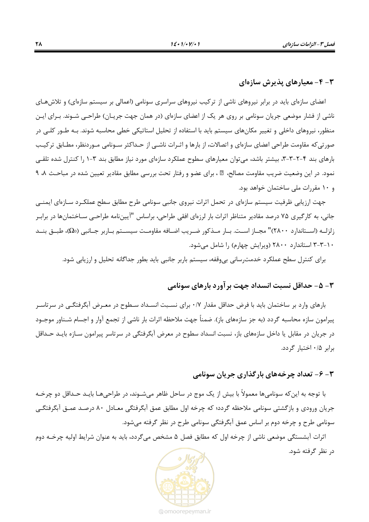 صفحه 43 از 86