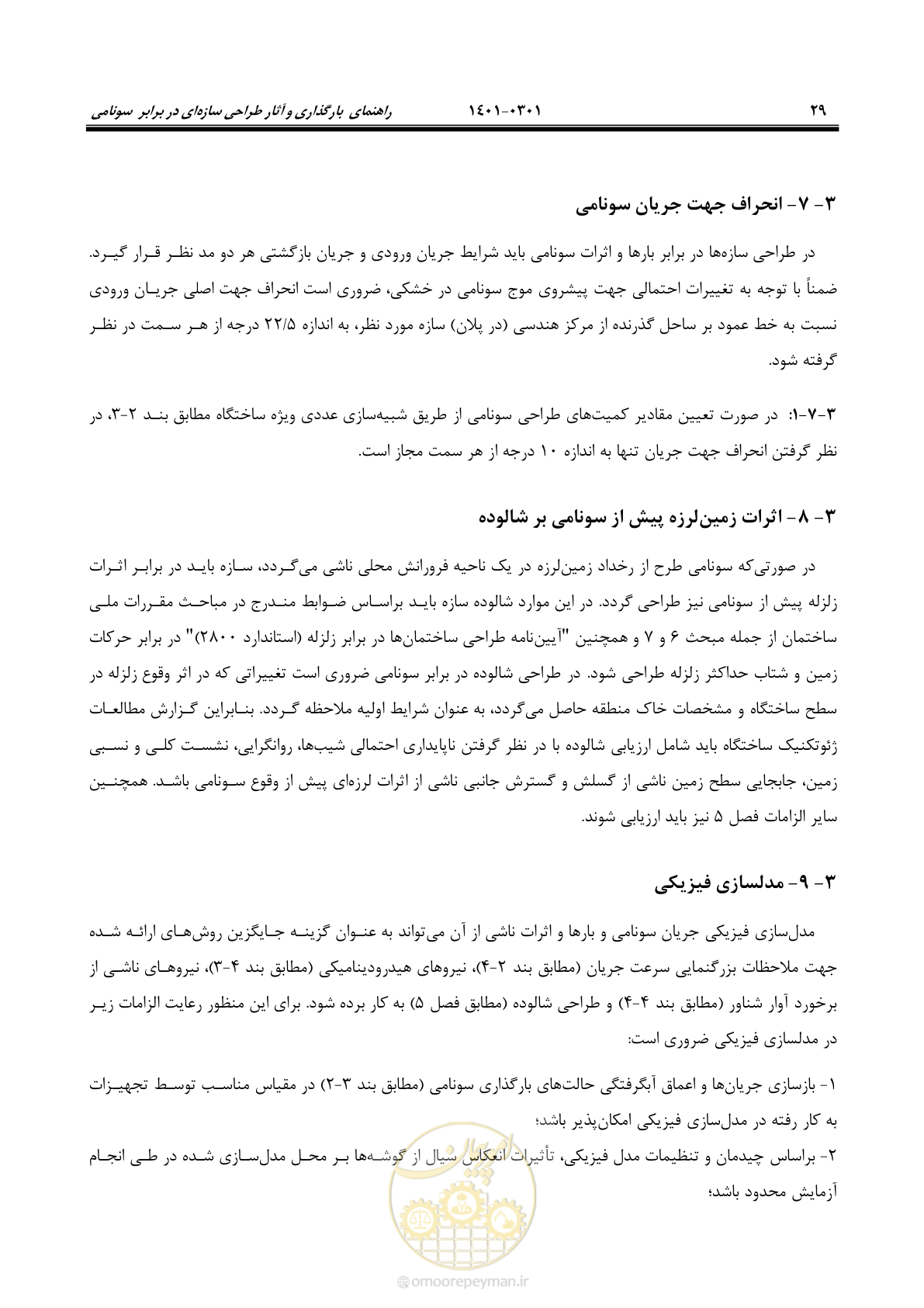 صفحه 44 از 86