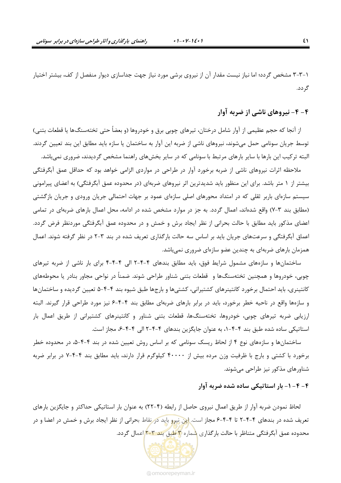 صفحه 56 از 86