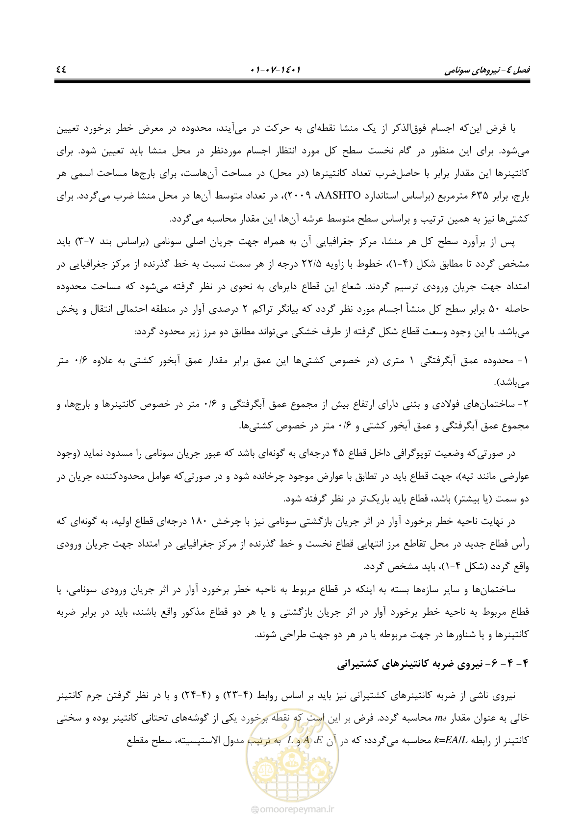 صفحه 59 از 86