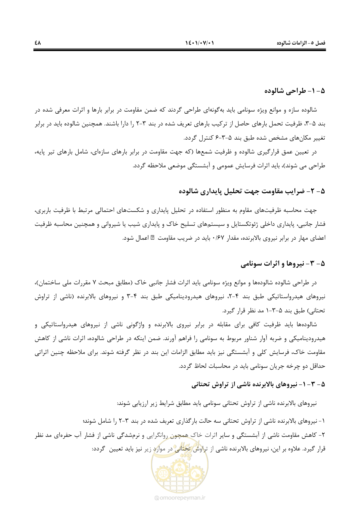 صفحه 63 از 86