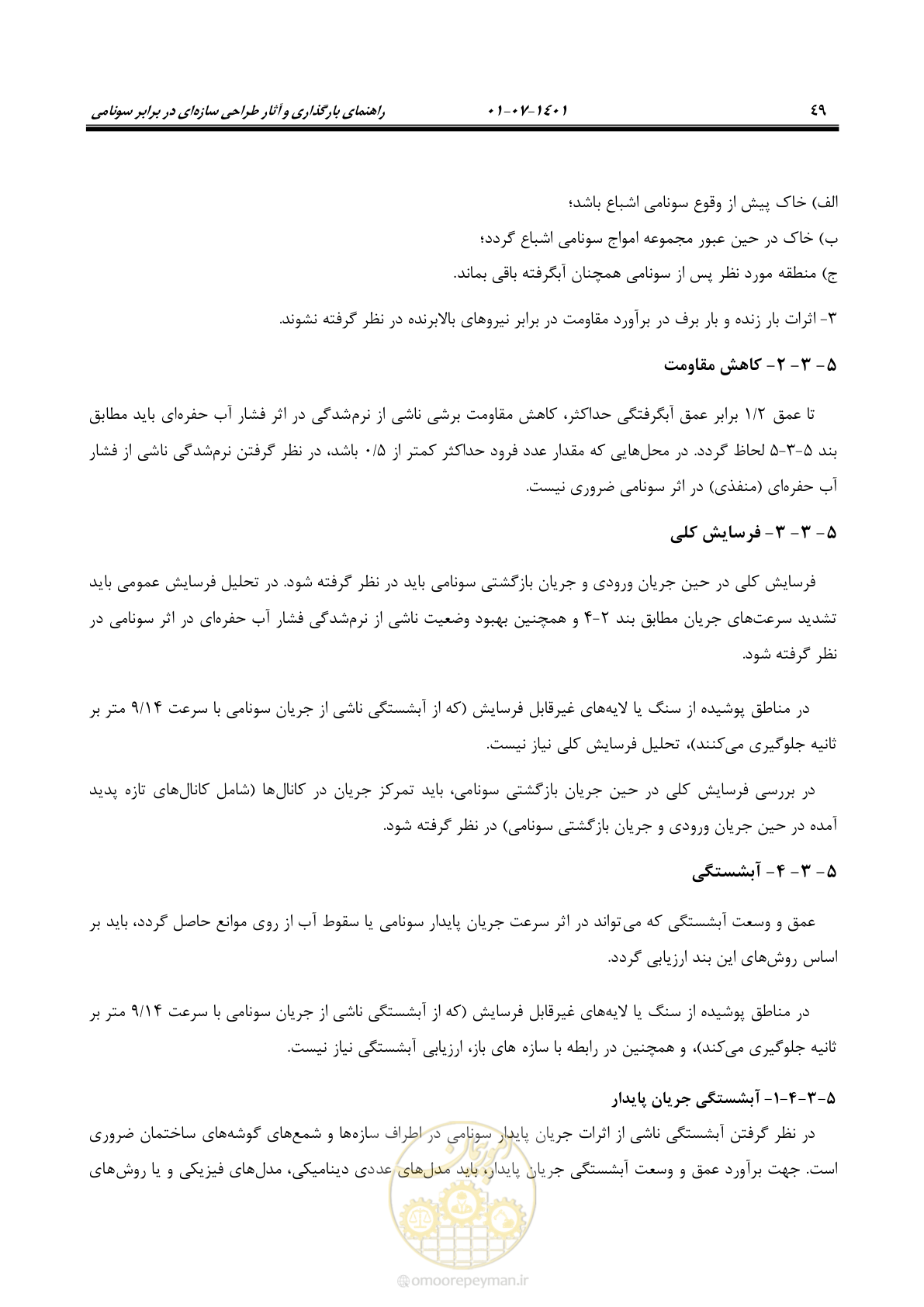 صفحه 64 از 86