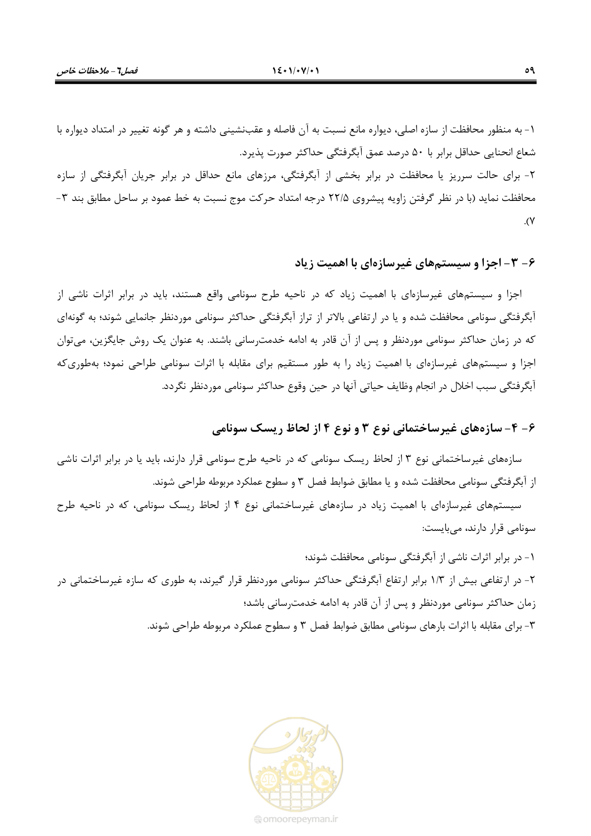 صفحه 74 از 86