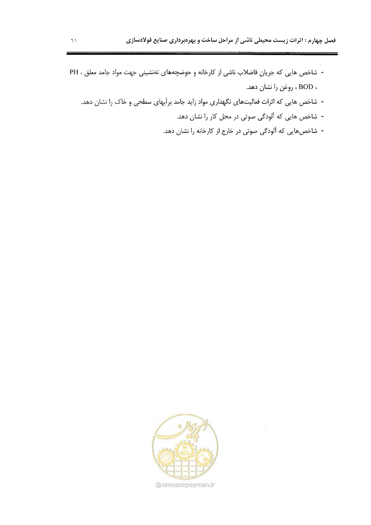 صفحه 71 از 91