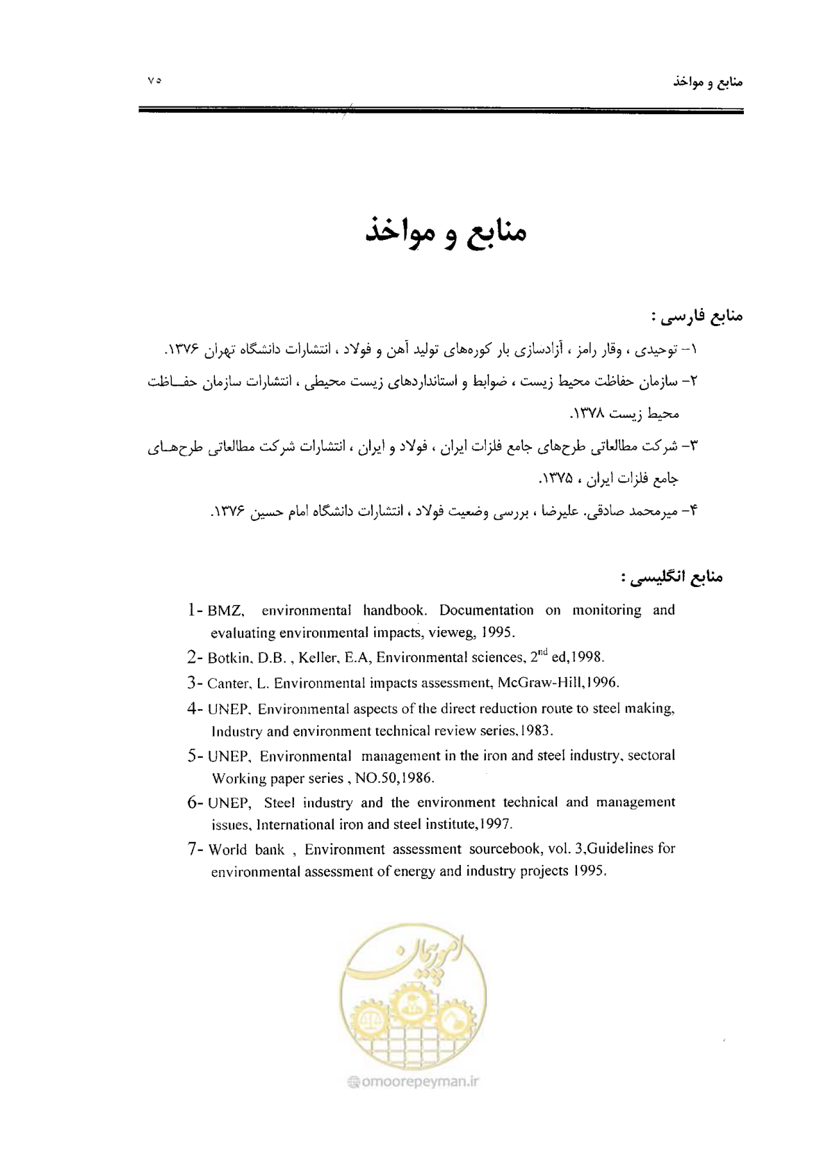 صفحه 85 از 91