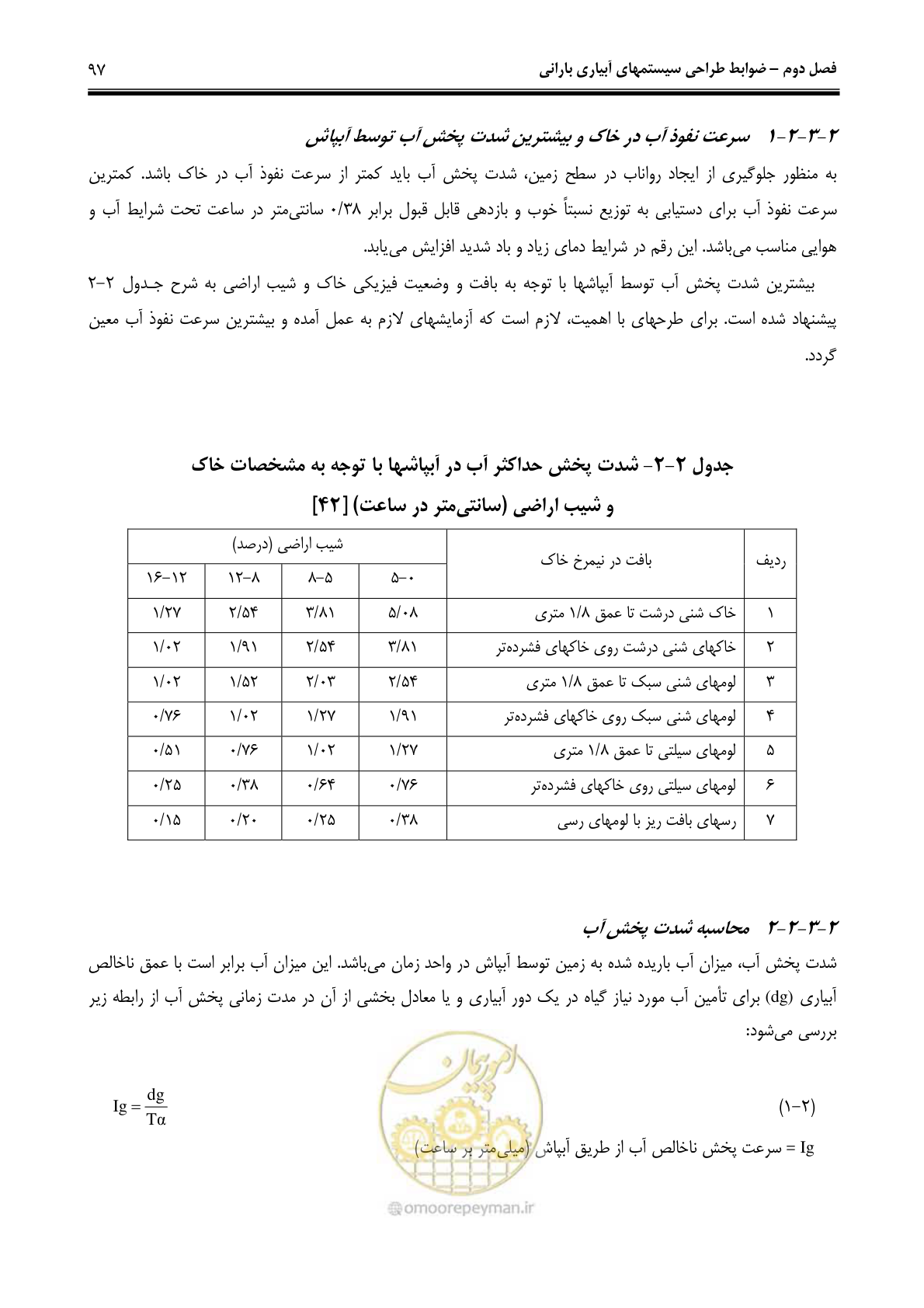 صفحه 106 از 244