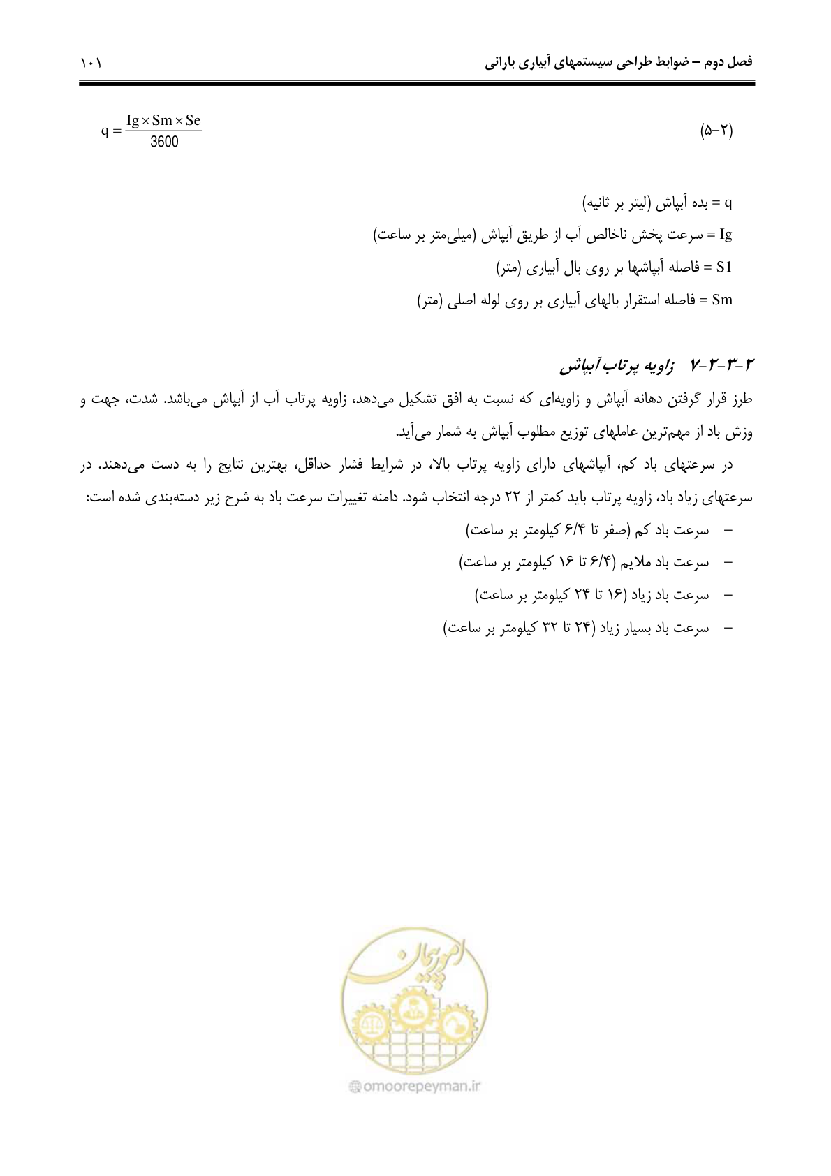 صفحه 110 از 244