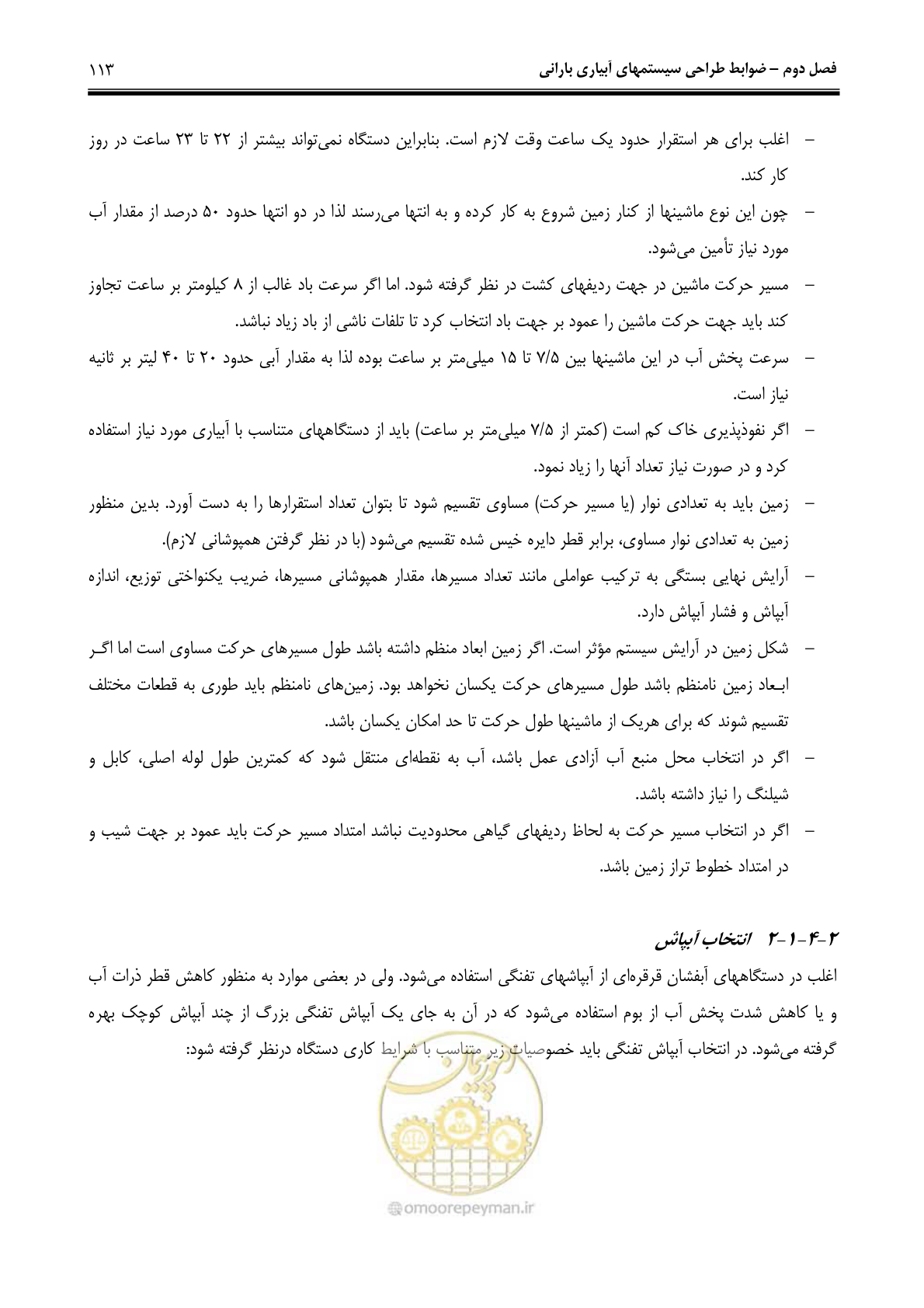 صفحه 122 از 244
