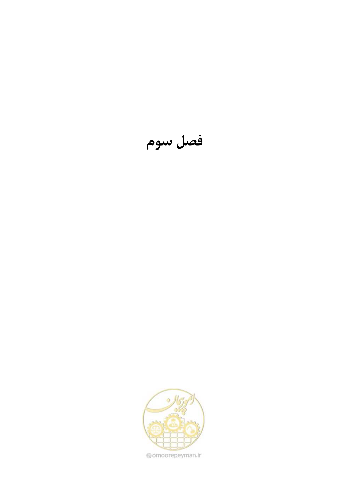 صفحه 144 از 244