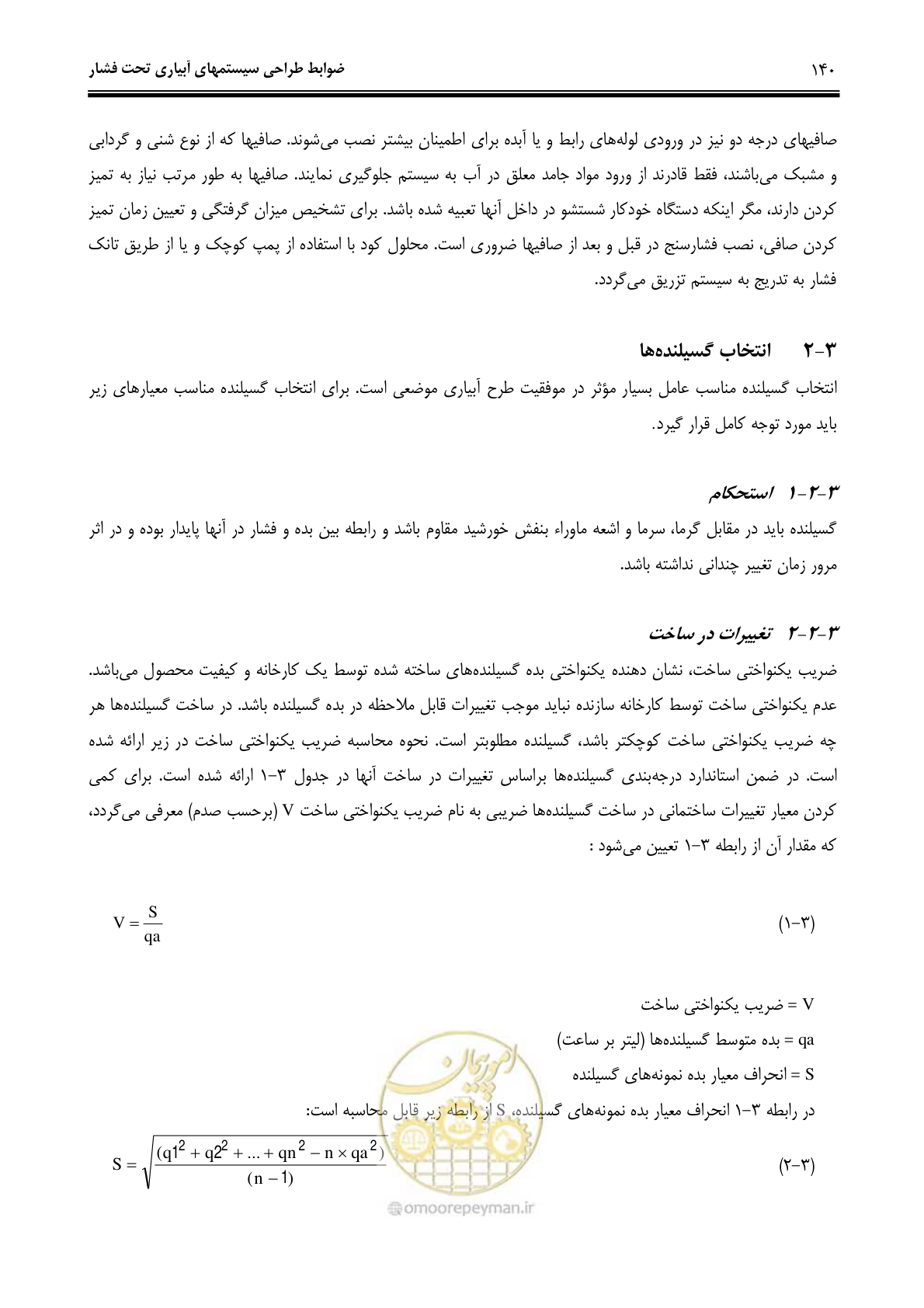 صفحه 149 از 244