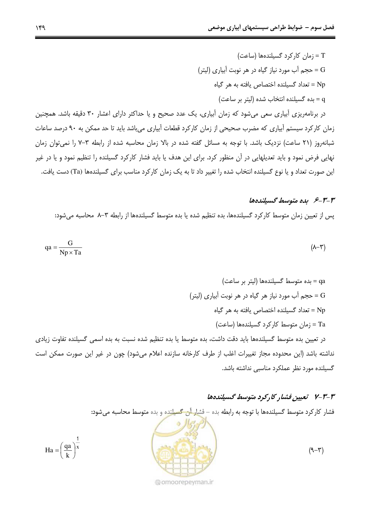 صفحه 158 از 244