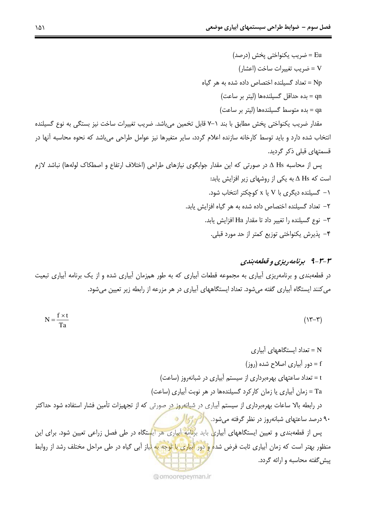صفحه 160 از 244